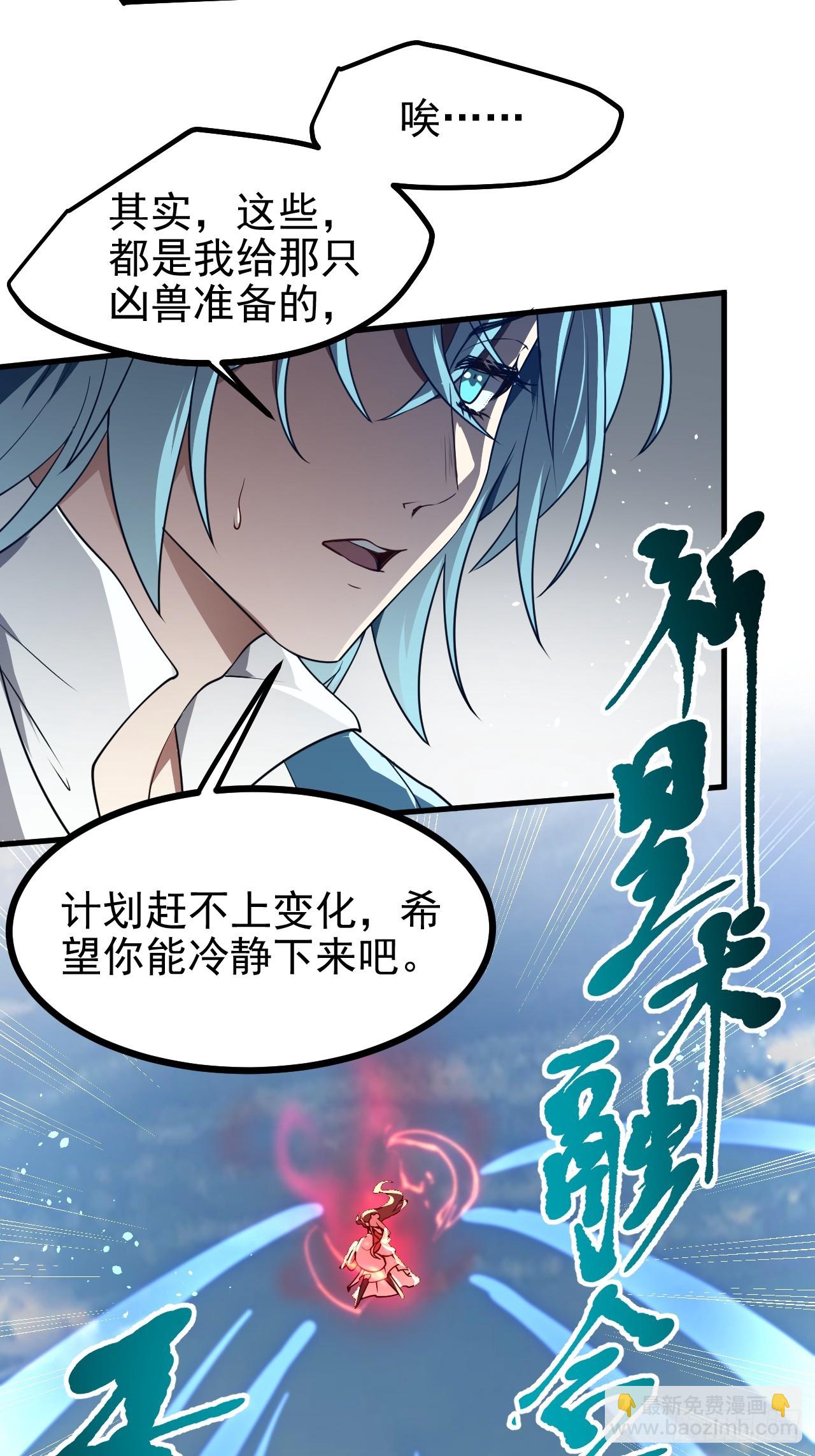 《这个人仙太过正经》第六十二话 未曾设想过的道路 第38页