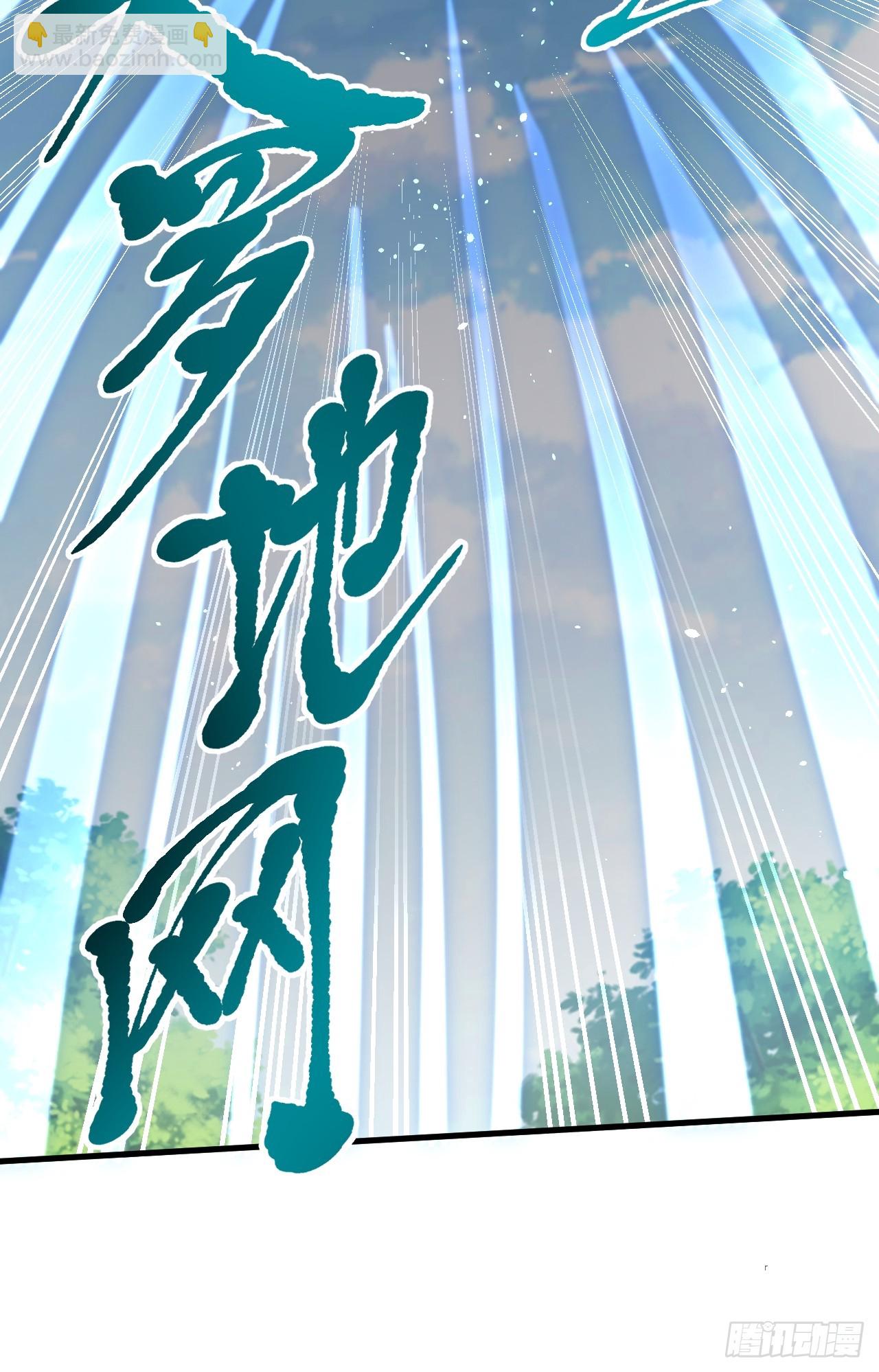 《这个人仙太过正经》第六十二话 未曾设想过的道路 第39页