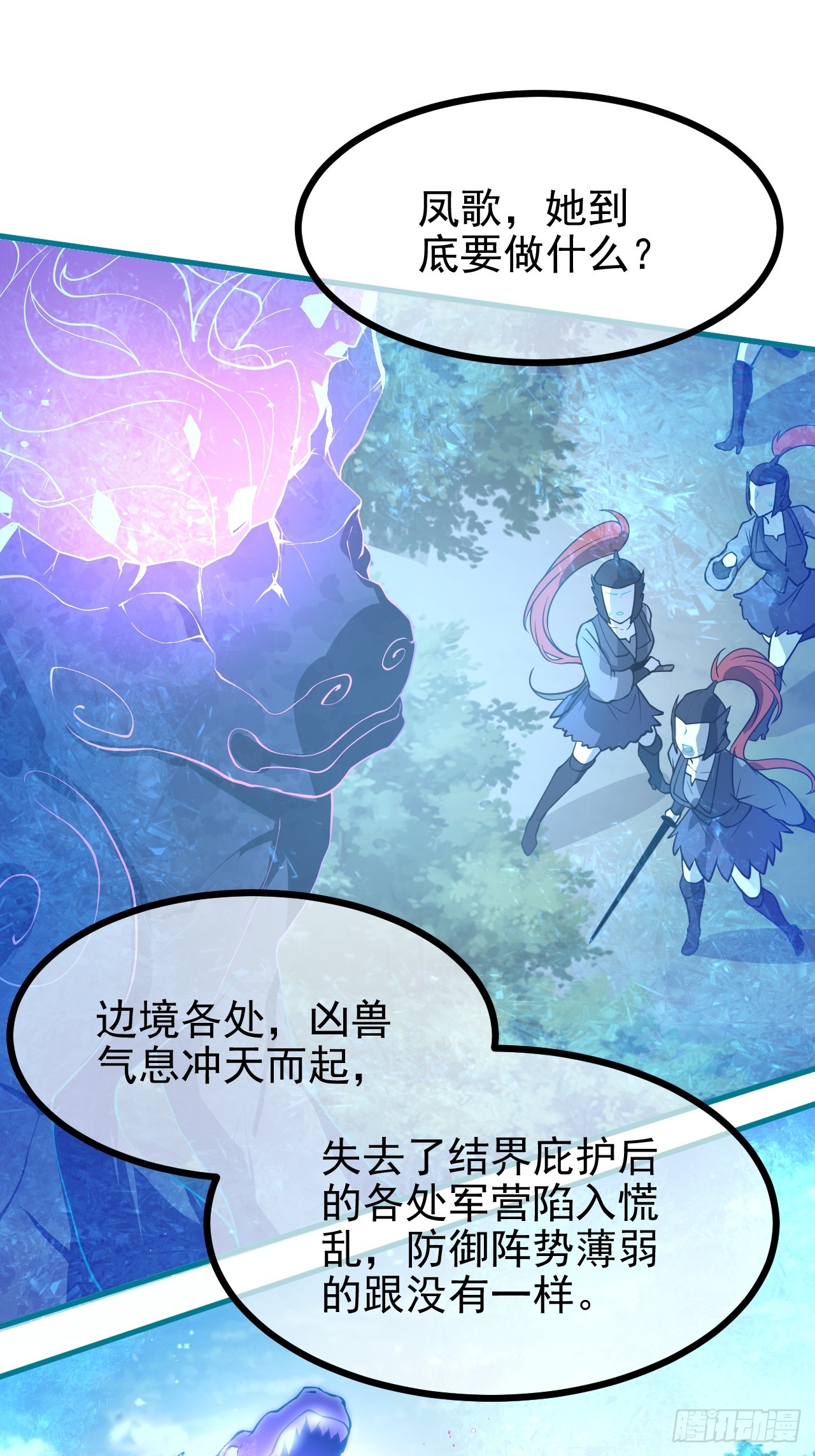 《这个人仙太过正经》第六十二话 未曾设想过的道路 第3页