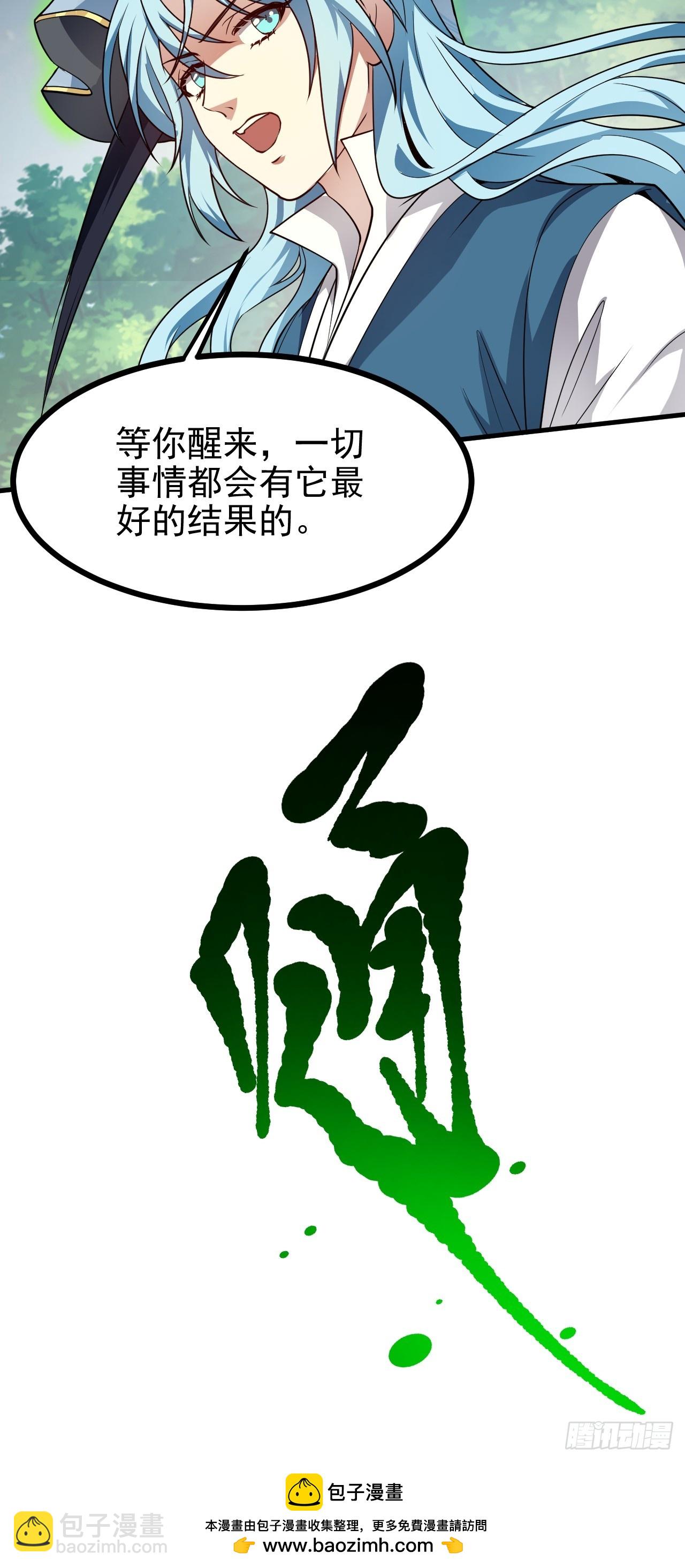 《这个人仙太过正经》第六十二话 未曾设想过的道路 第46页