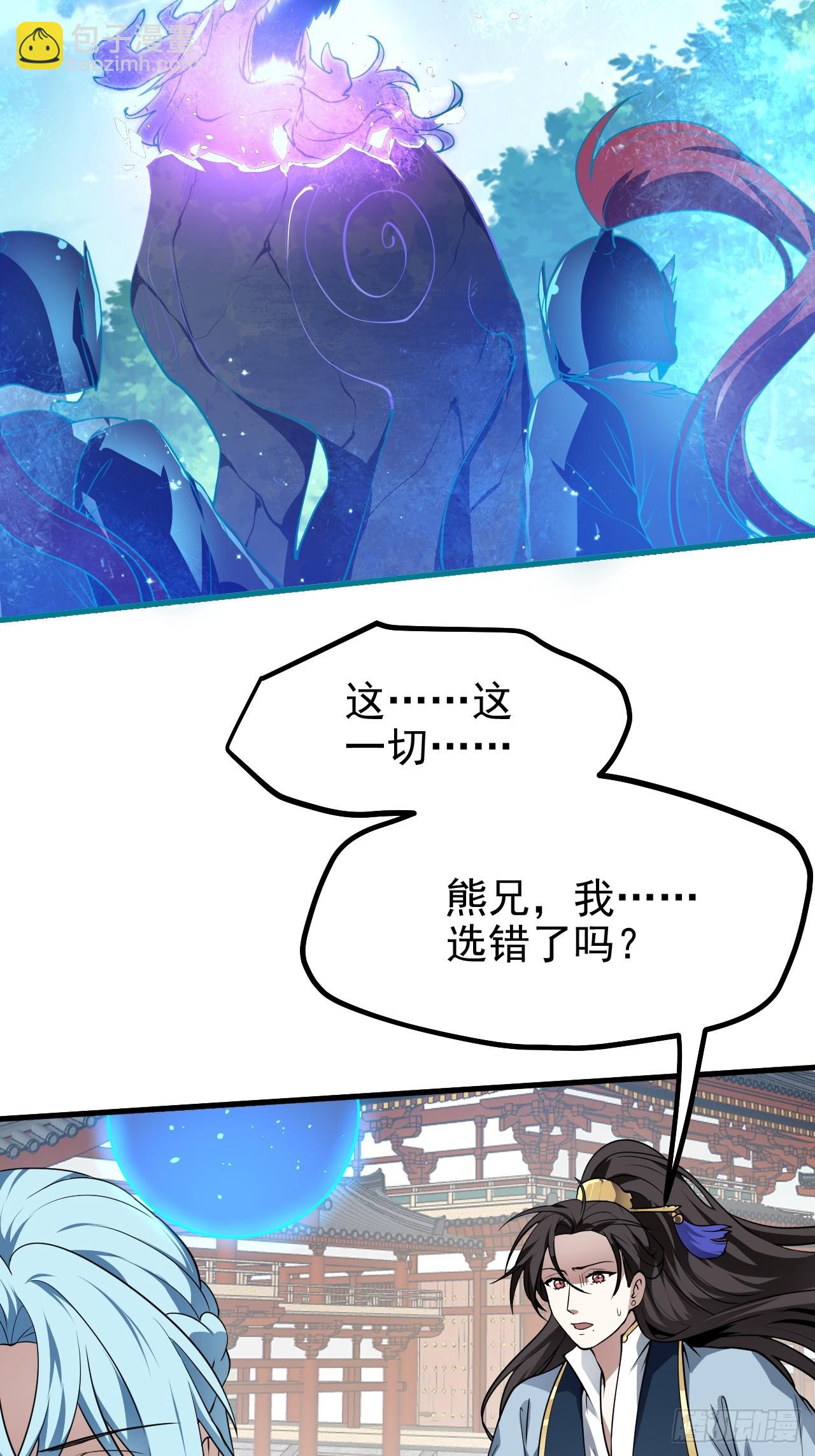 《这个人仙太过正经》第六十二话 未曾设想过的道路 第4页