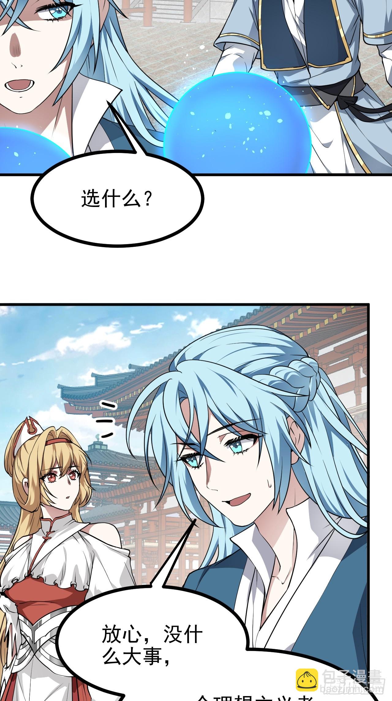 《这个人仙太过正经》第六十二话 未曾设想过的道路 第5页