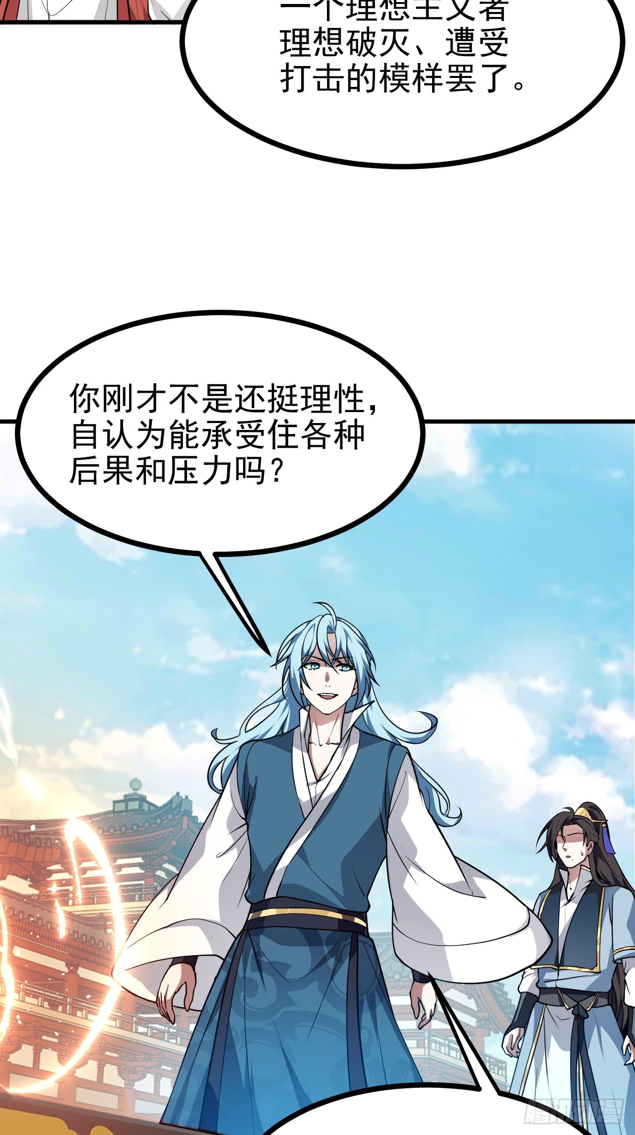 《这个人仙太过正经》第六十二话 未曾设想过的道路 第6页