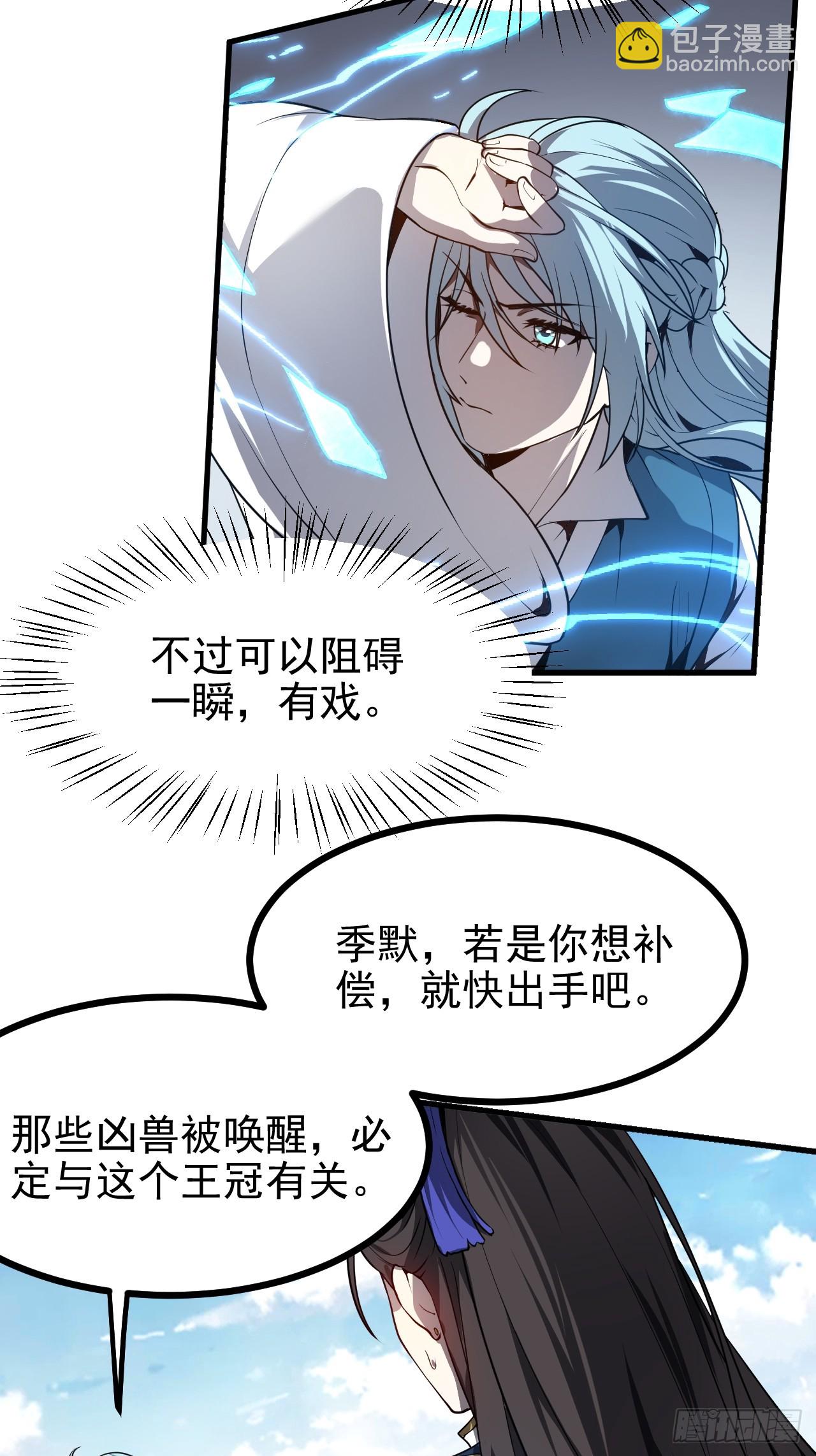 《这个人仙太过正经》第六十二话 未曾设想过的道路 第9页