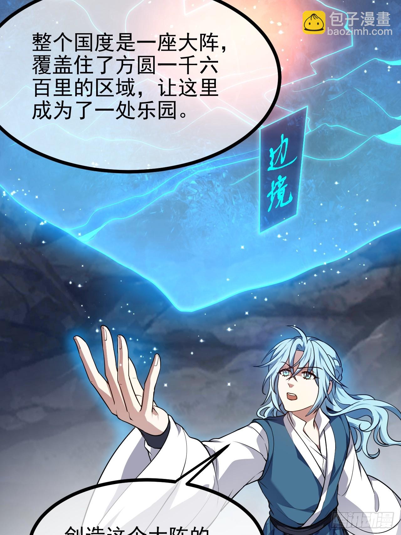 《这个人仙太过正经》第六十一话 翻脸 抉择 对错 第10页