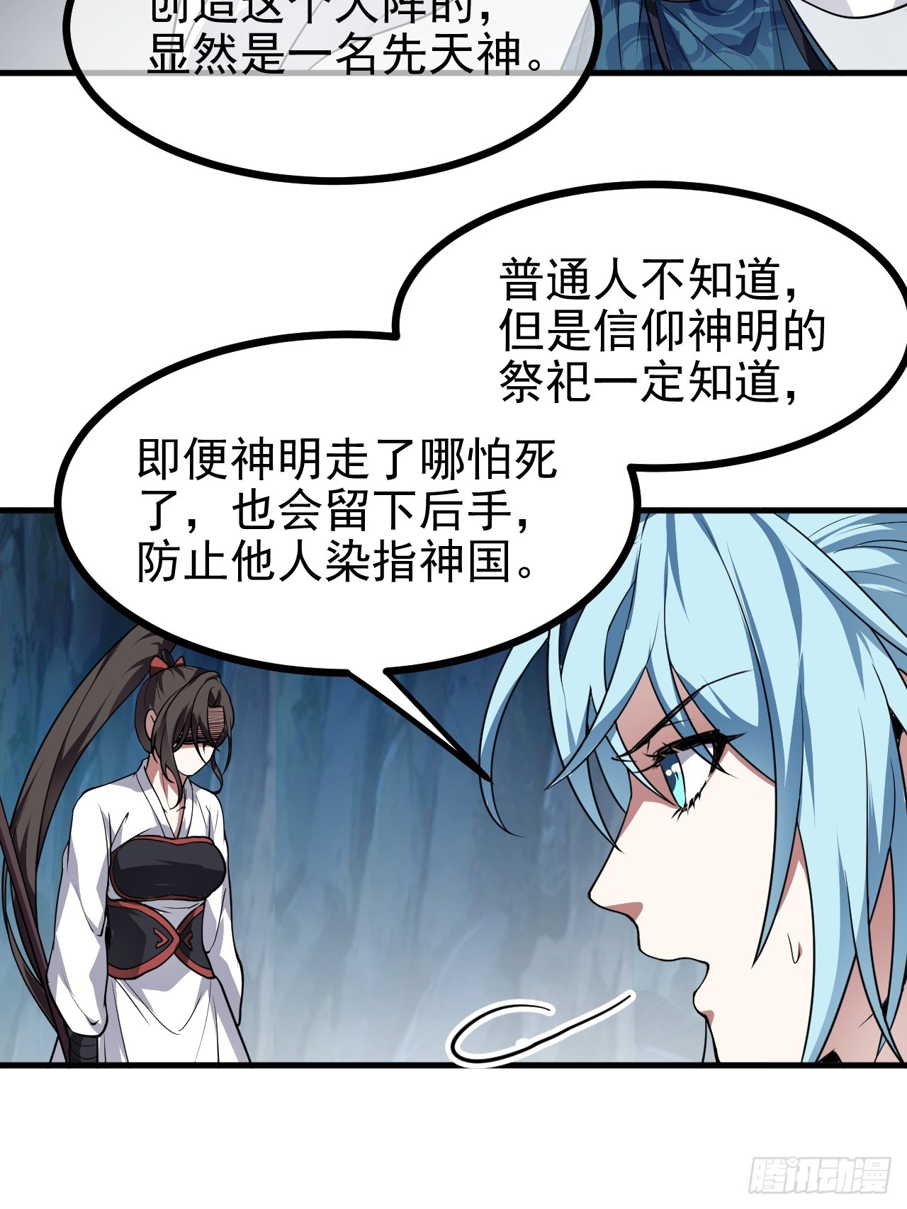 《这个人仙太过正经》第六十一话 翻脸 抉择 对错 第11页