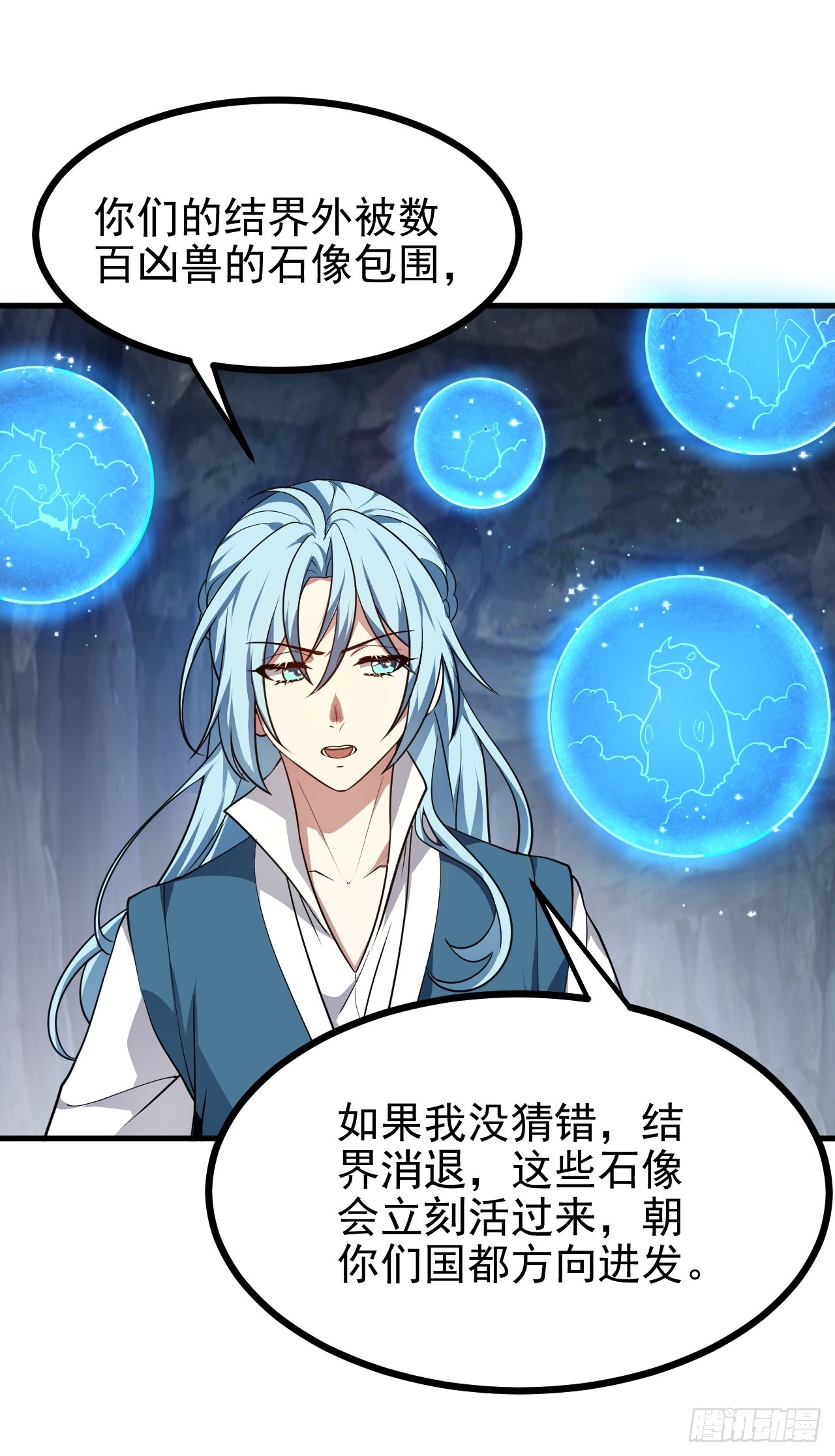 《这个人仙太过正经》第六十一话 翻脸 抉择 对错 第12页