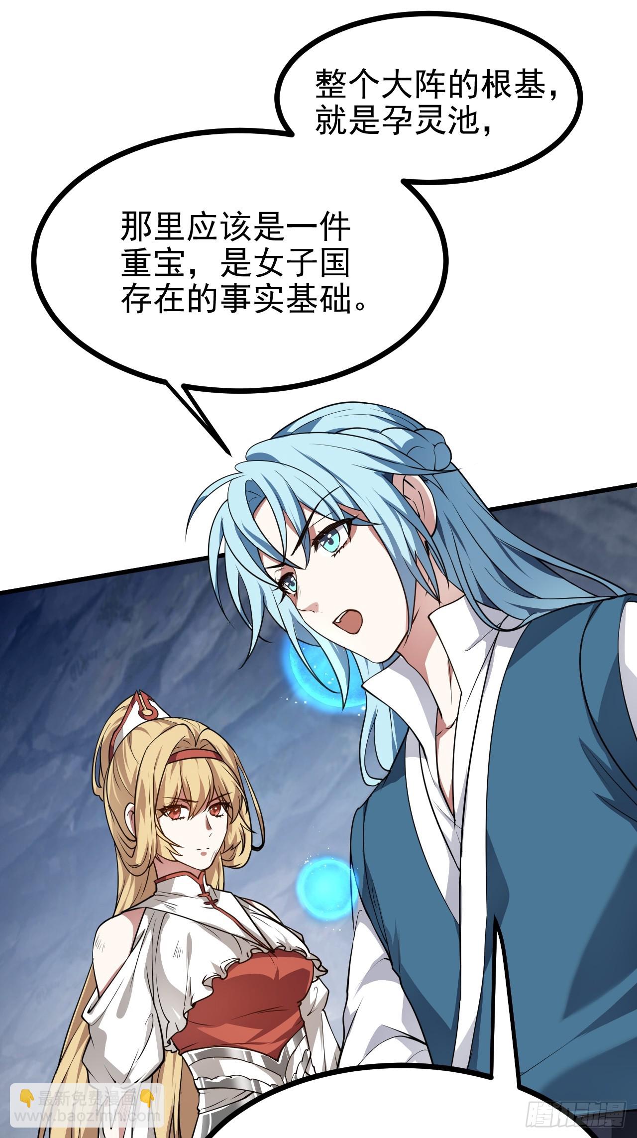 《这个人仙太过正经》第六十一话 翻脸 抉择 对错 第13页