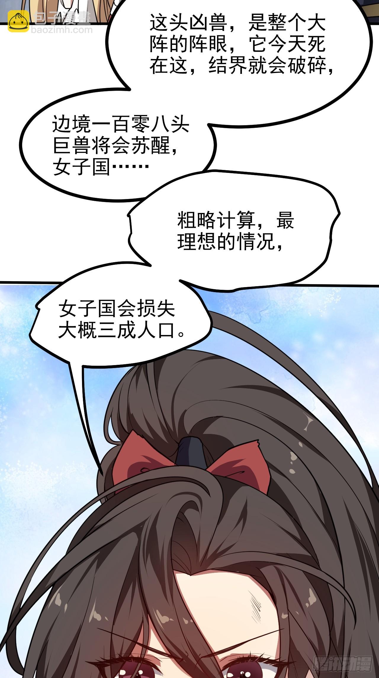 《这个人仙太过正经》第六十一话 翻脸 抉择 对错 第14页