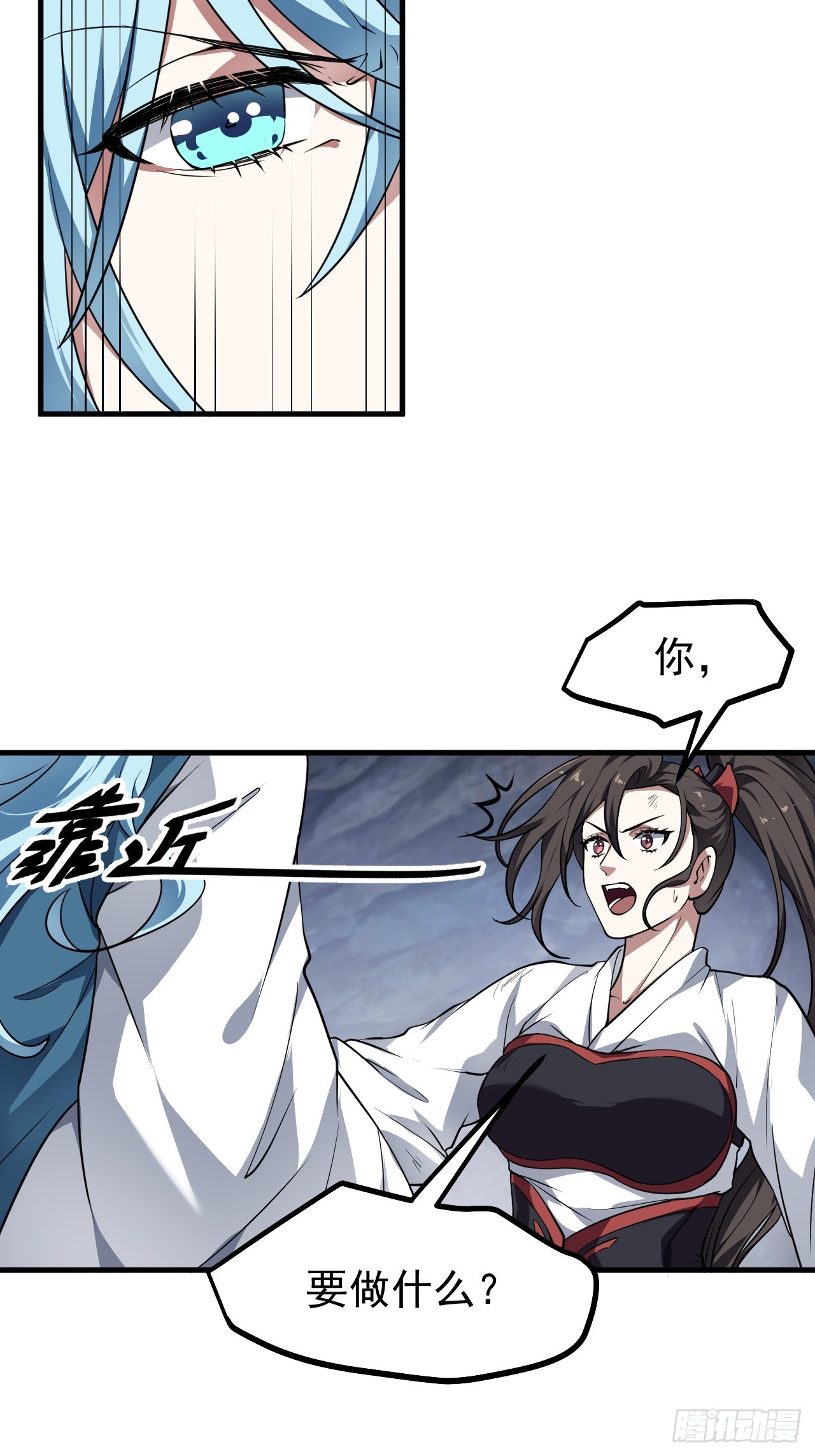 《这个人仙太过正经》第六十一话 翻脸 抉择 对错 第17页