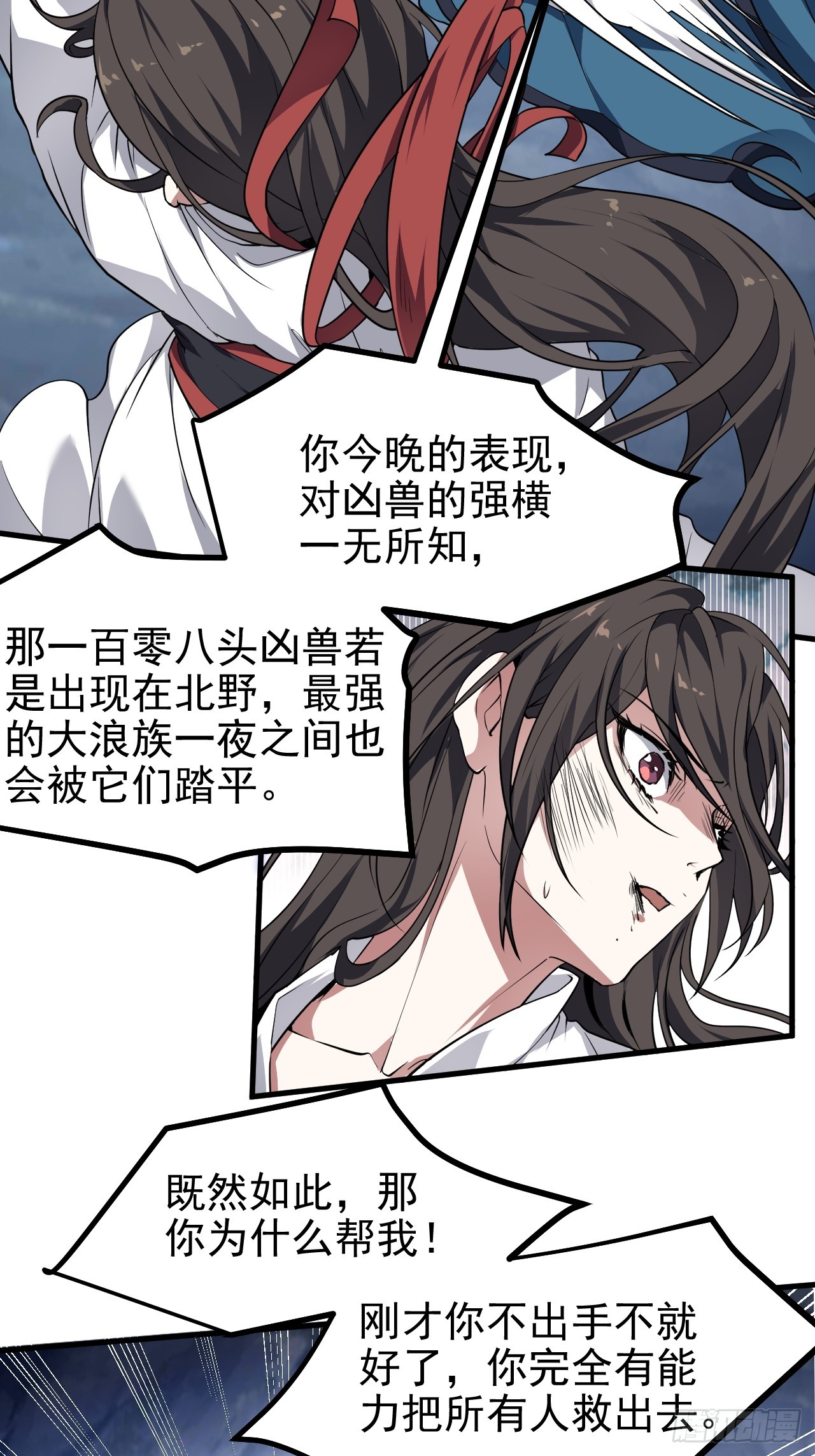 《这个人仙太过正经》第六十一话 翻脸 抉择 对错 第19页