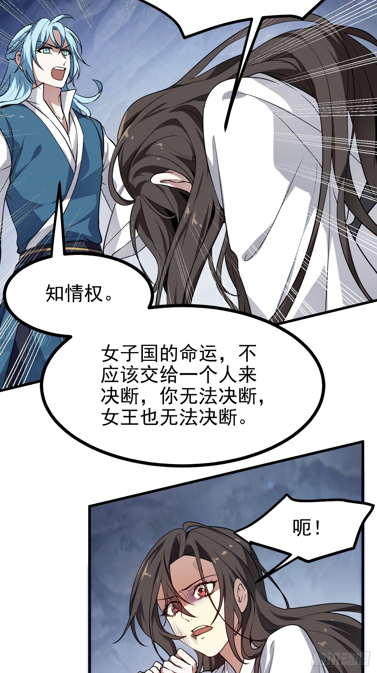 《这个人仙太过正经》第六十一话 翻脸 抉择 对错 第20页