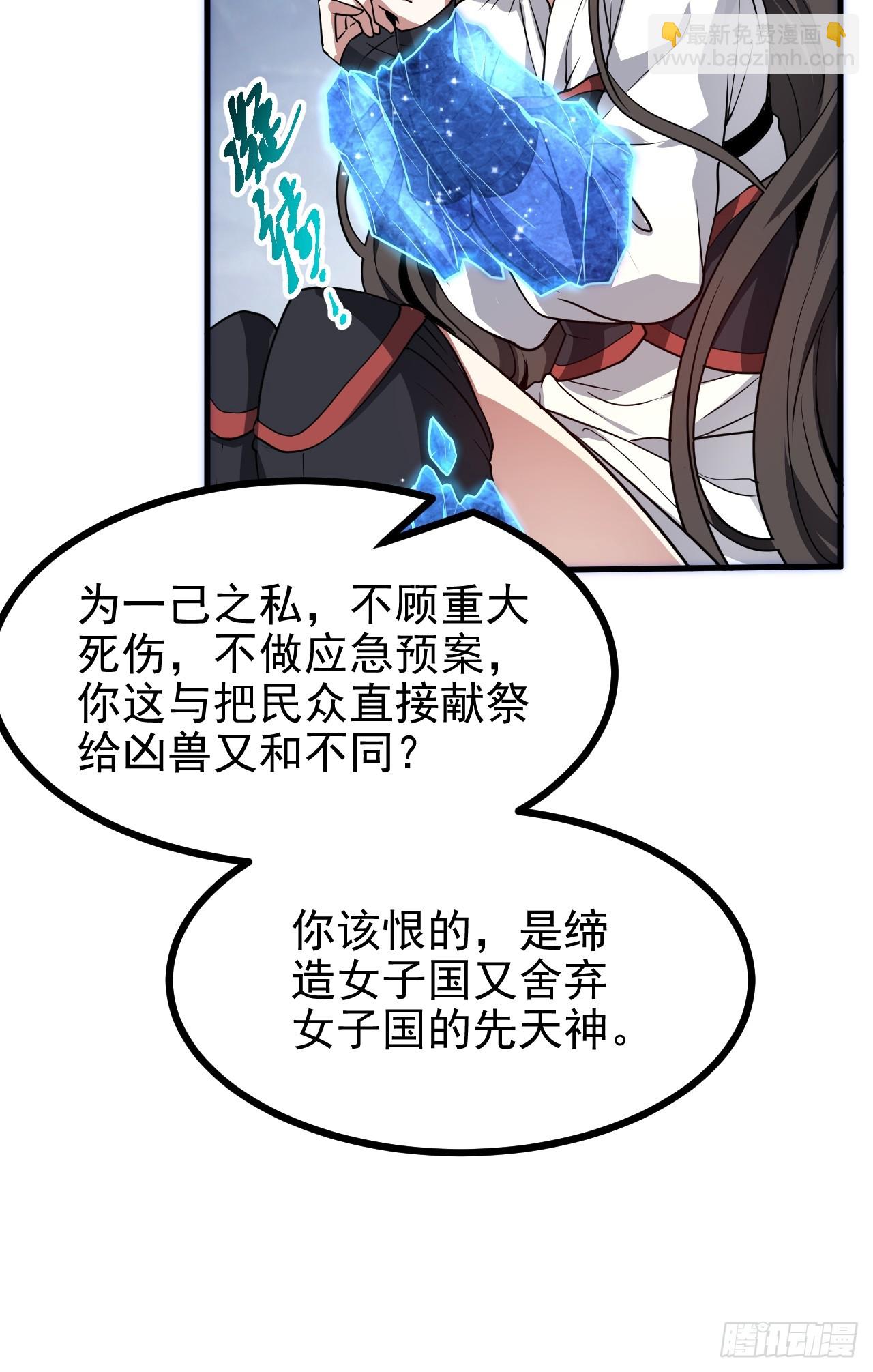 《这个人仙太过正经》第六十一话 翻脸 抉择 对错 第21页