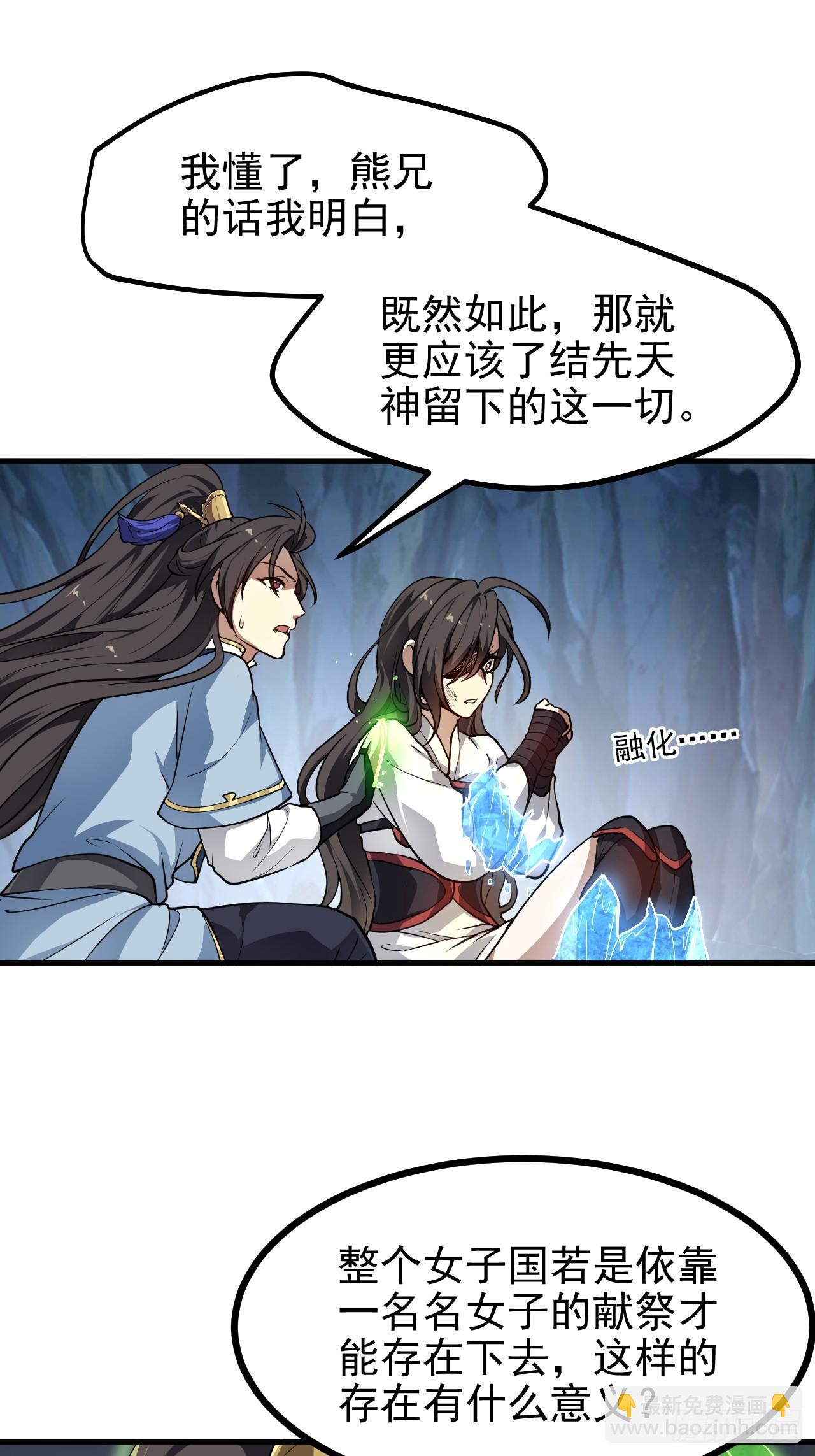 《这个人仙太过正经》第六十一话 翻脸 抉择 对错 第22页