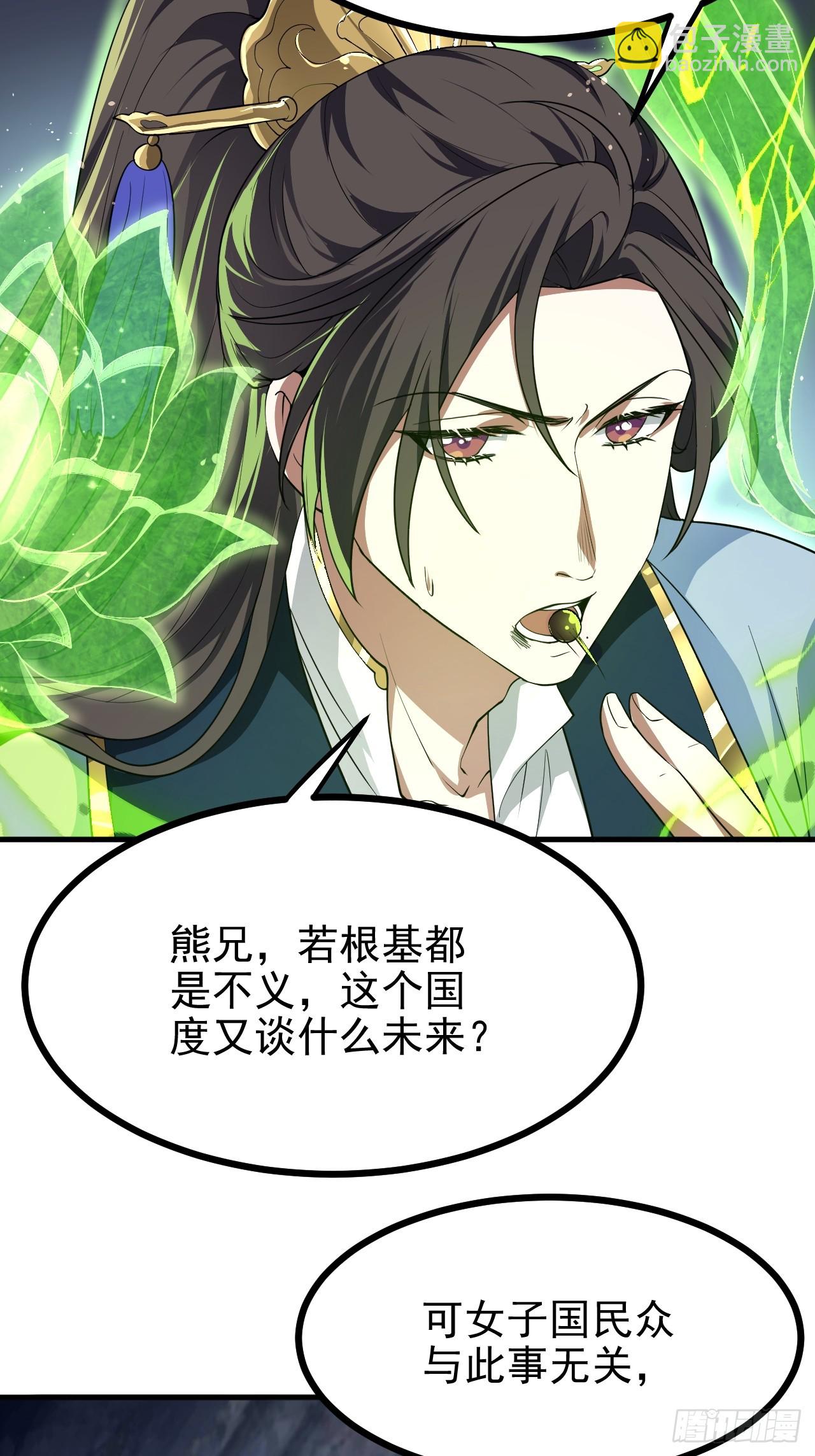 《这个人仙太过正经》第六十一话 翻脸 抉择 对错 第23页