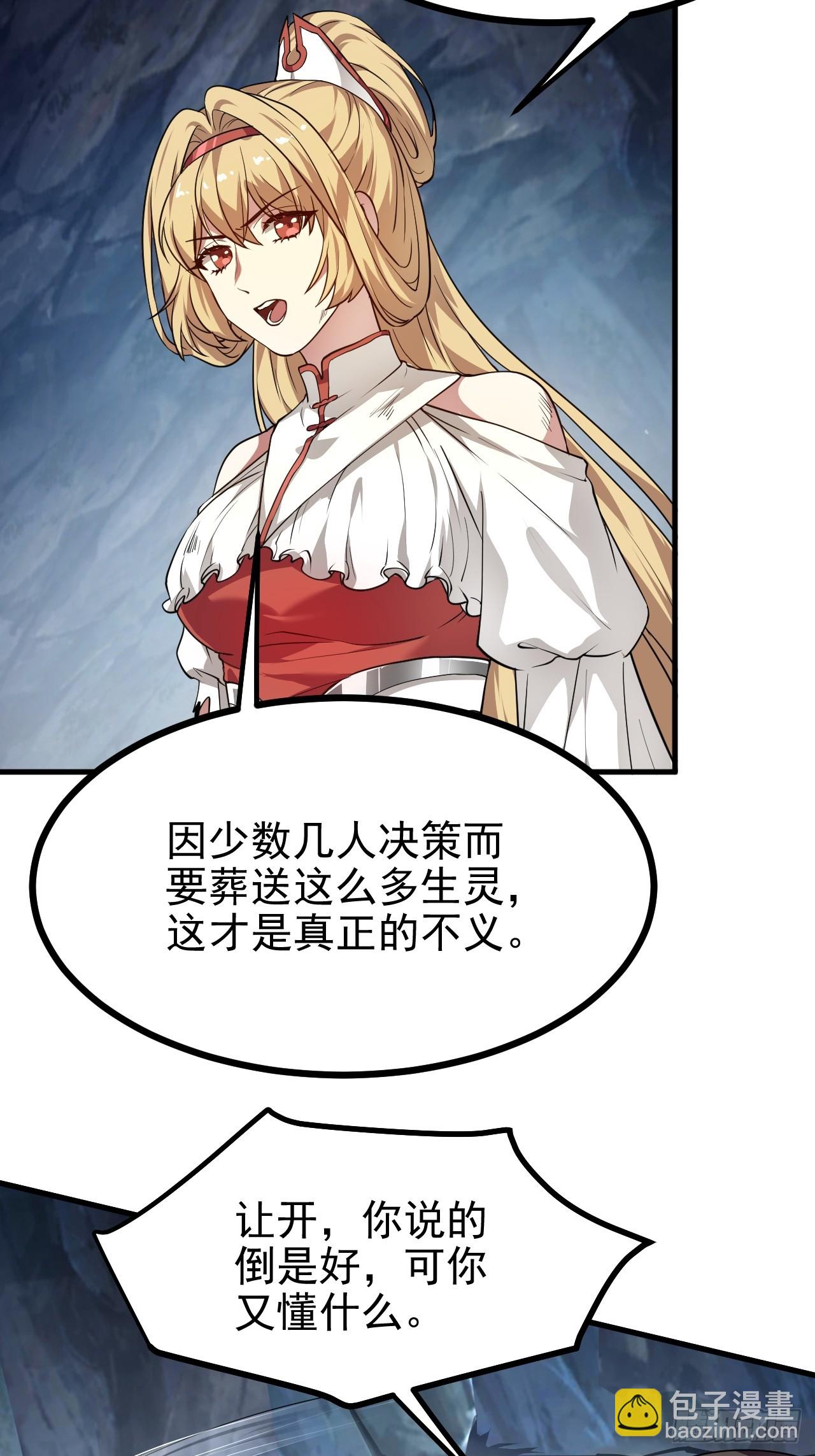 《这个人仙太过正经》第六十一话 翻脸 抉择 对错 第24页