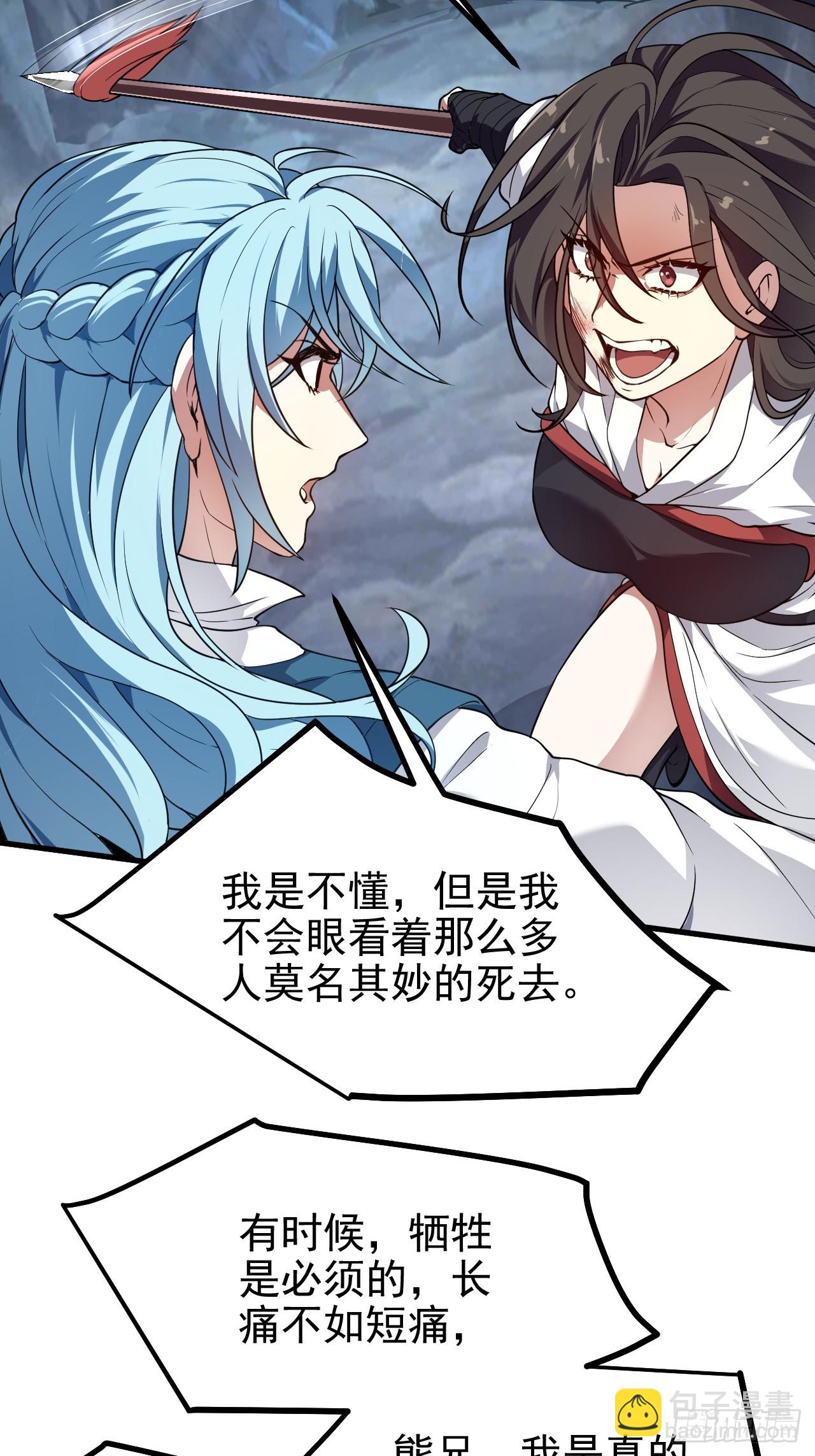 《这个人仙太过正经》第六十一话 翻脸 抉择 对错 第25页