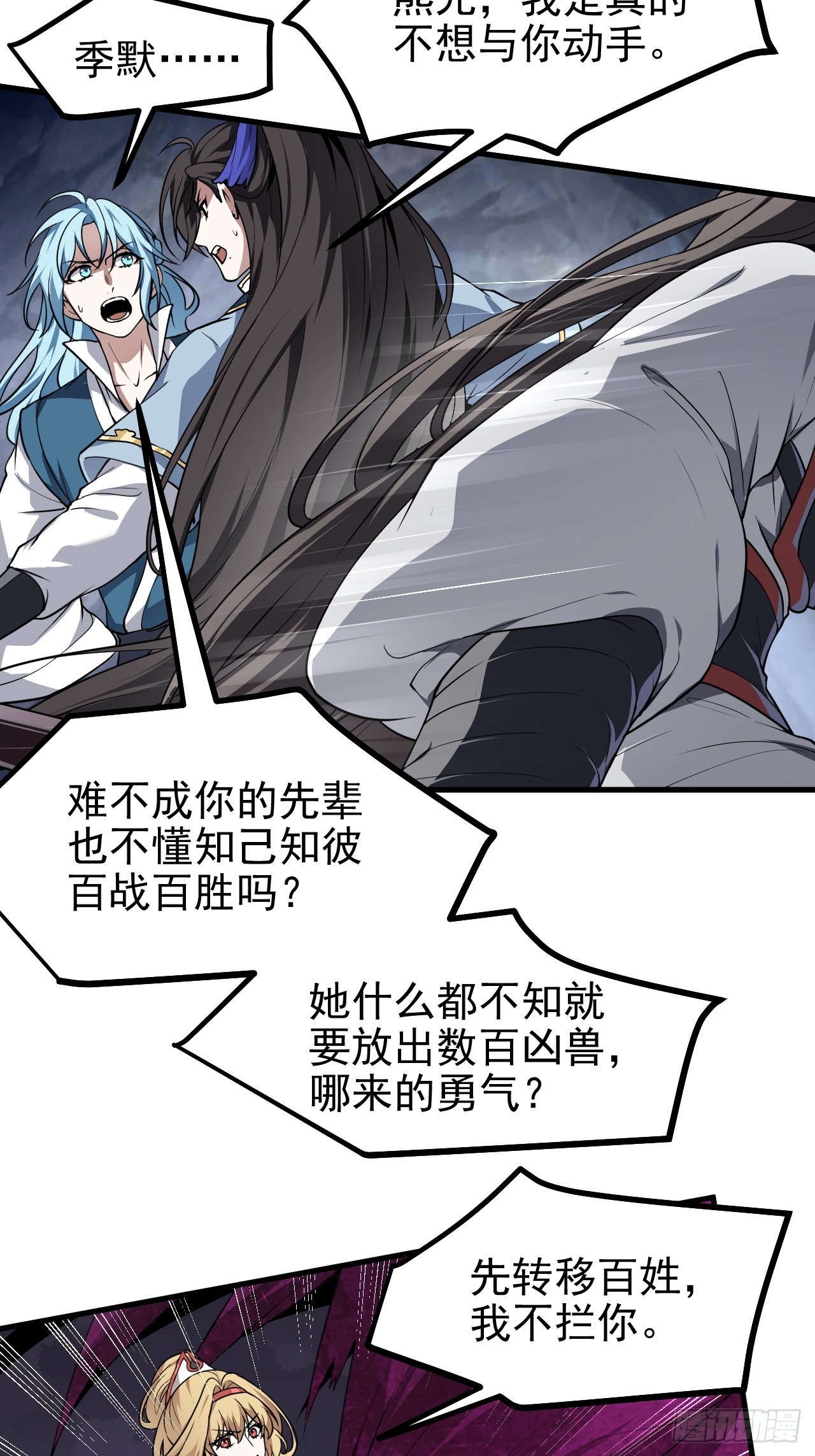 《这个人仙太过正经》第六十一话 翻脸 抉择 对错 第26页