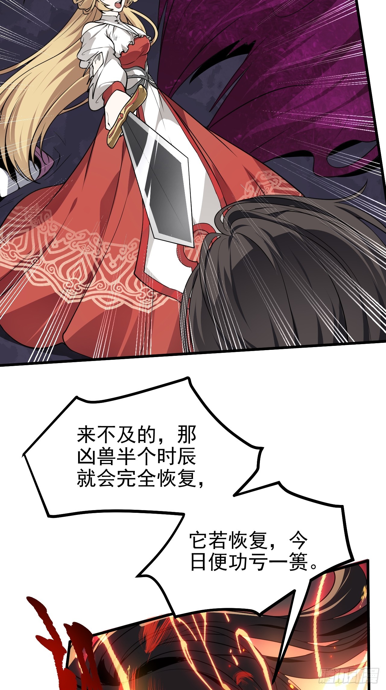 《这个人仙太过正经》第六十一话 翻脸 抉择 对错 第27页