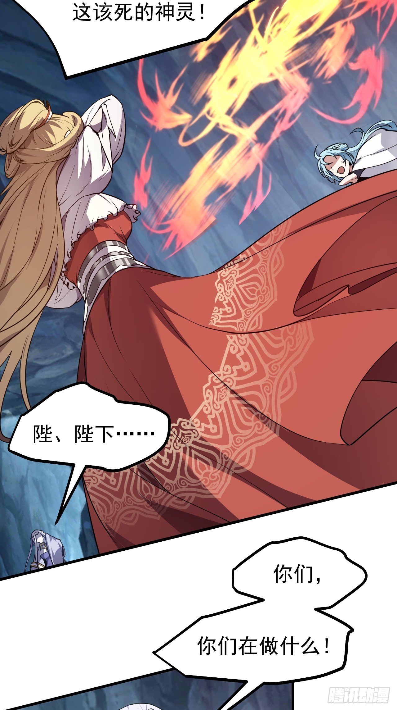 《这个人仙太过正经》第六十一话 翻脸 抉择 对错 第29页