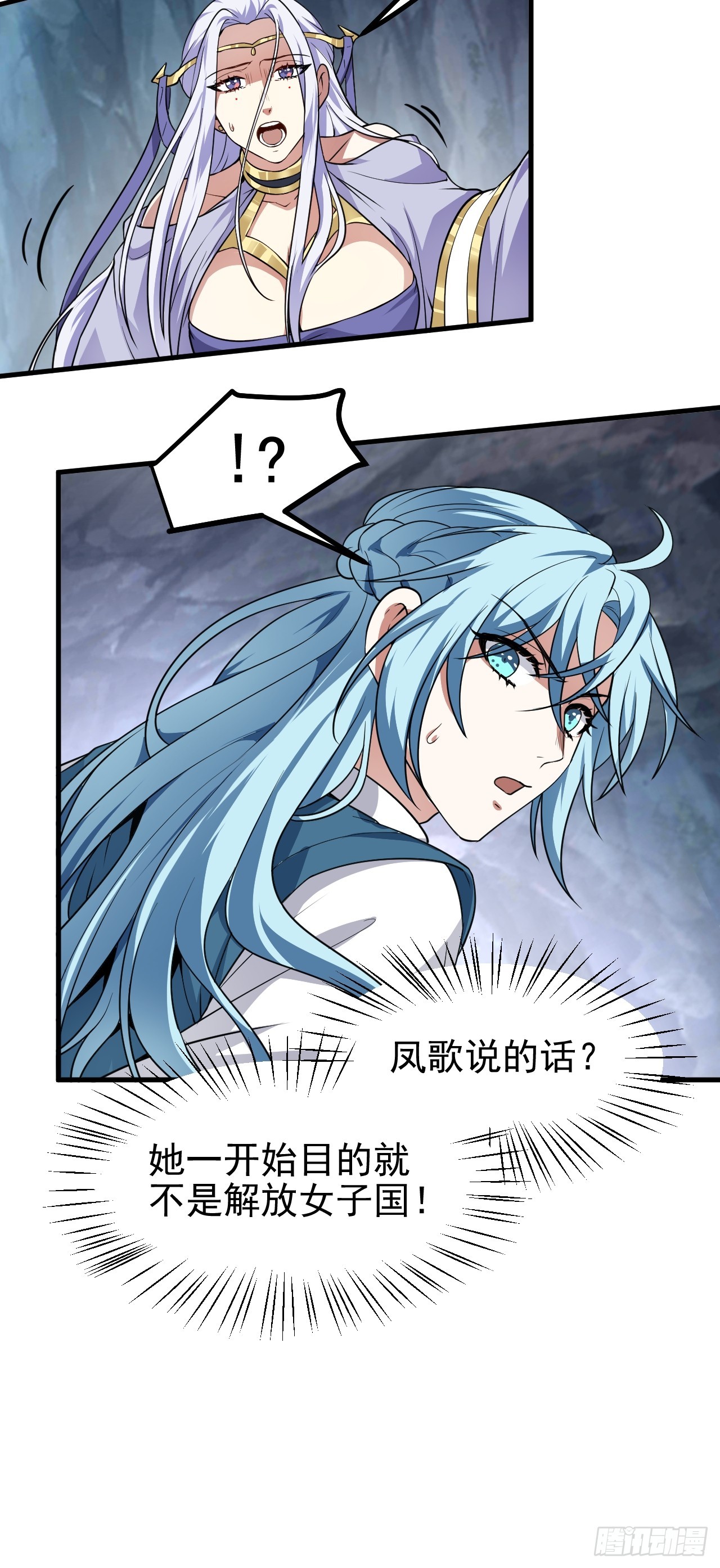 《这个人仙太过正经》第六十一话 翻脸 抉择 对错 第30页
