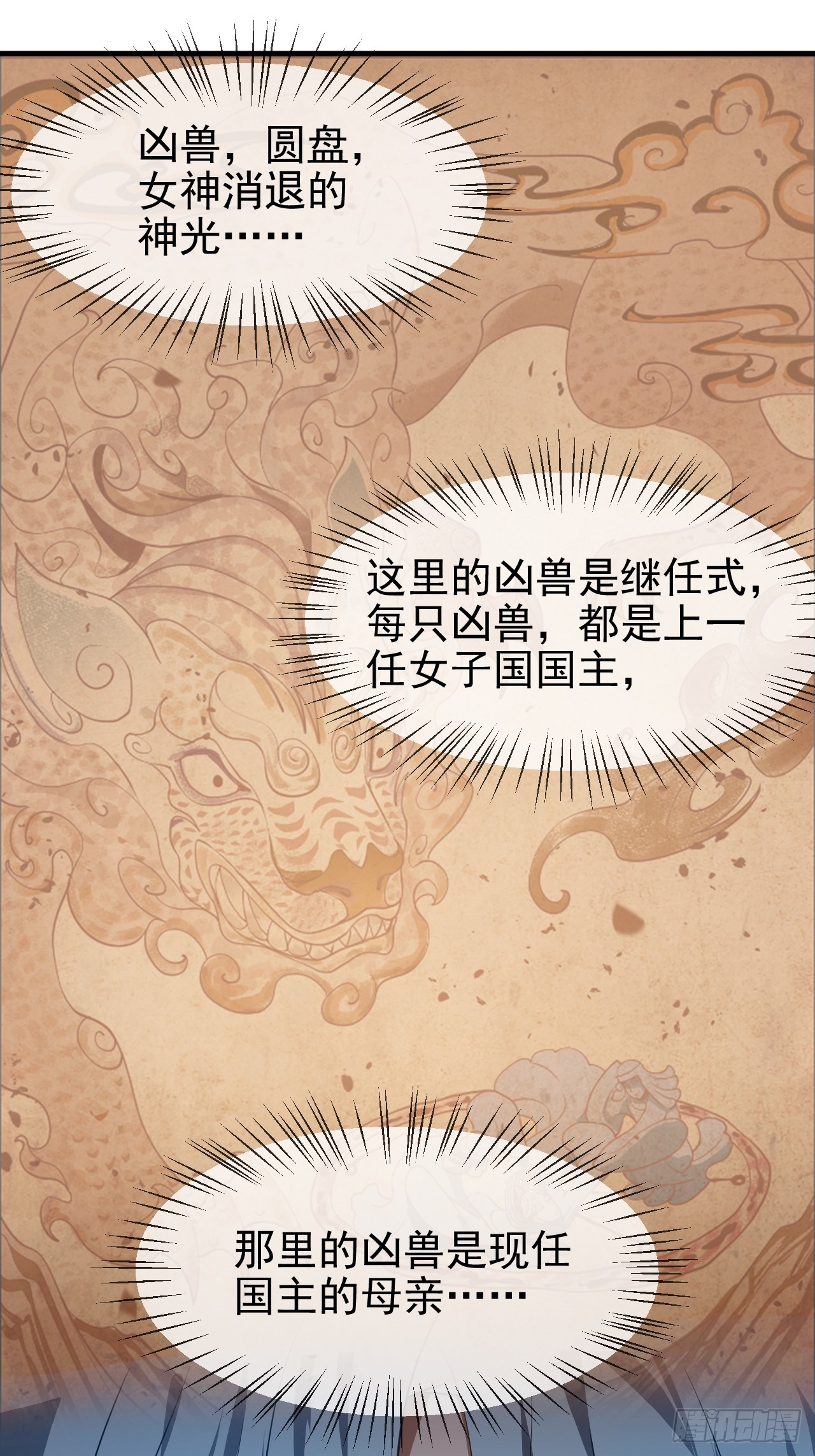 《这个人仙太过正经》第六十一话 翻脸 抉择 对错 第31页