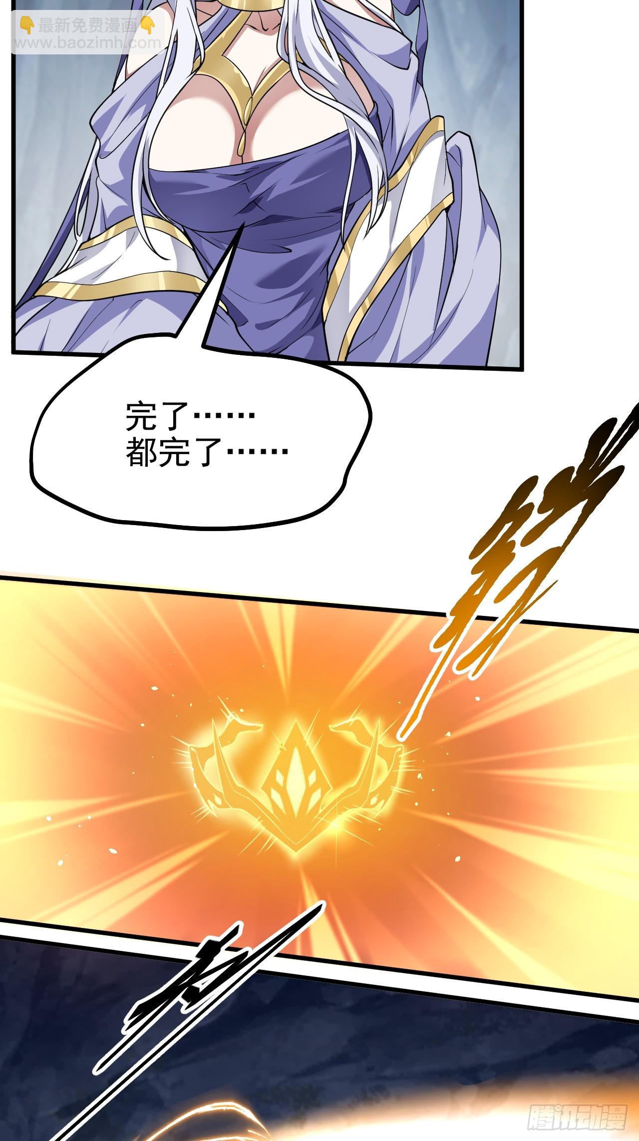 《这个人仙太过正经》第六十一话 翻脸 抉择 对错 第37页