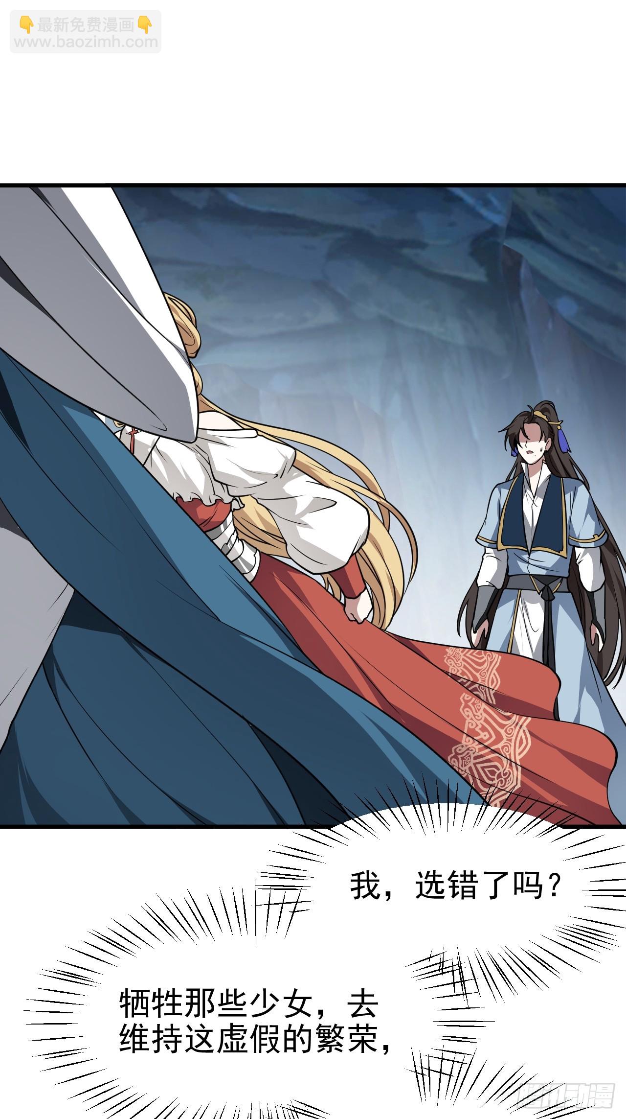 《这个人仙太过正经》第六十一话 翻脸 抉择 对错 第40页