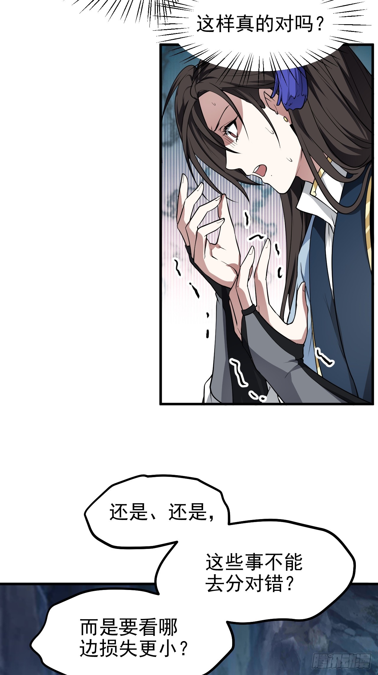《这个人仙太过正经》第六十一话 翻脸 抉择 对错 第41页