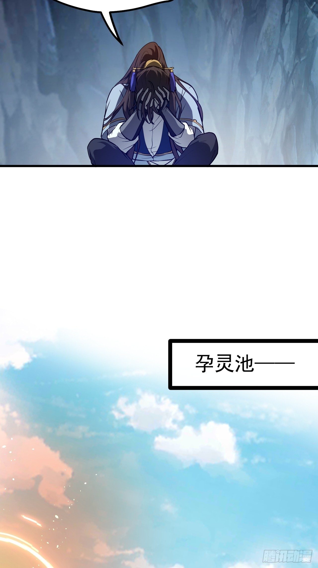 《这个人仙太过正经》第六十一话 翻脸 抉择 对错 第42页