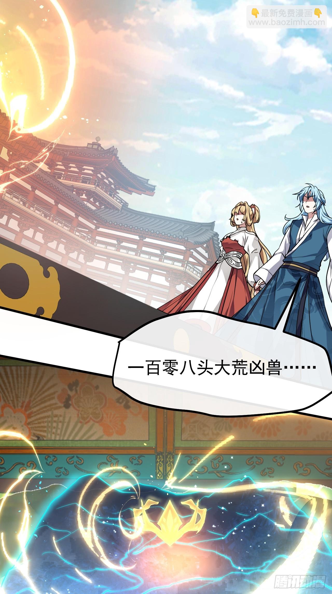 《这个人仙太过正经》第六十一话 翻脸 抉择 对错 第43页