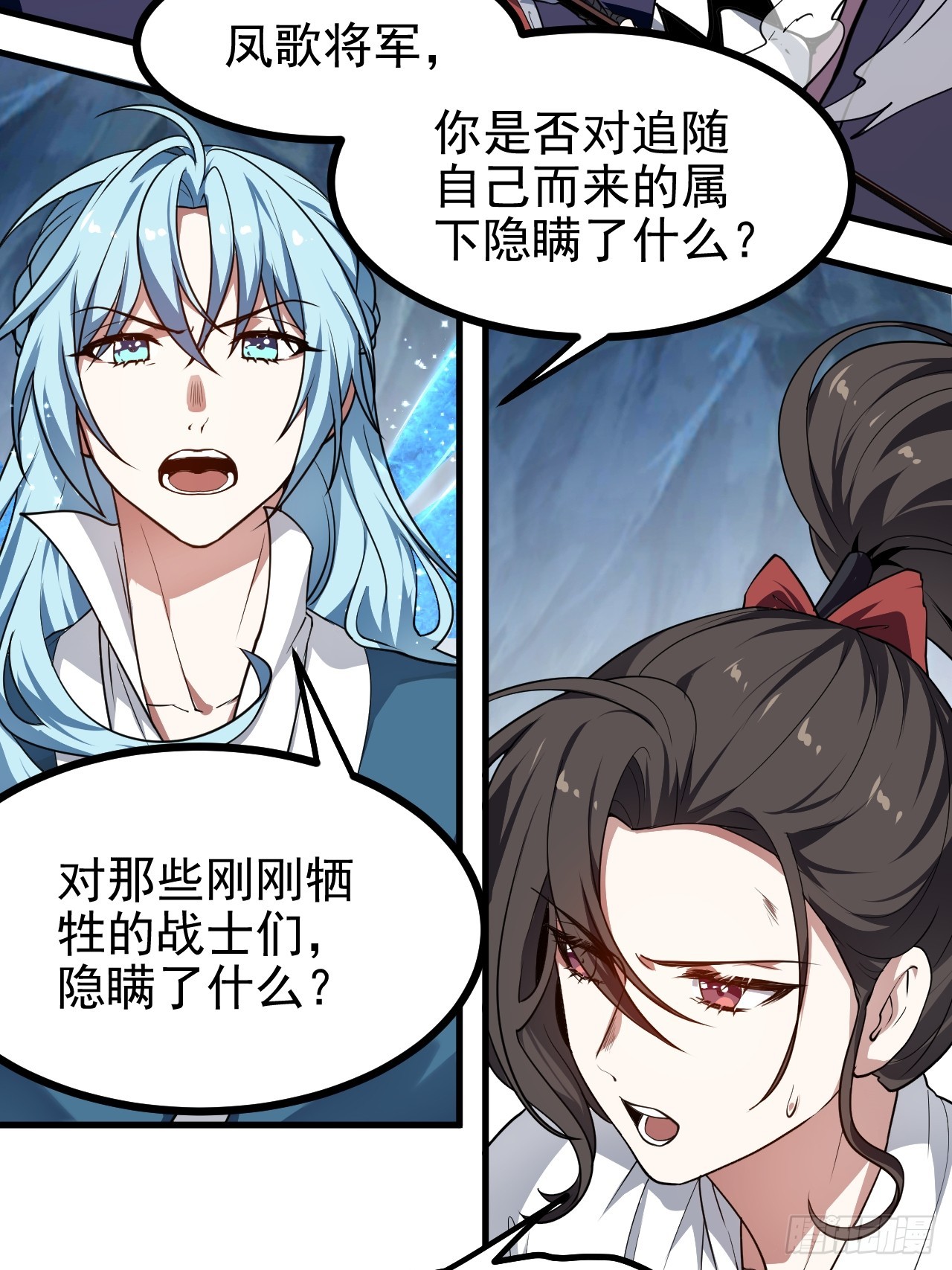 《这个人仙太过正经》第六十一话 翻脸 抉择 对错 第4页
