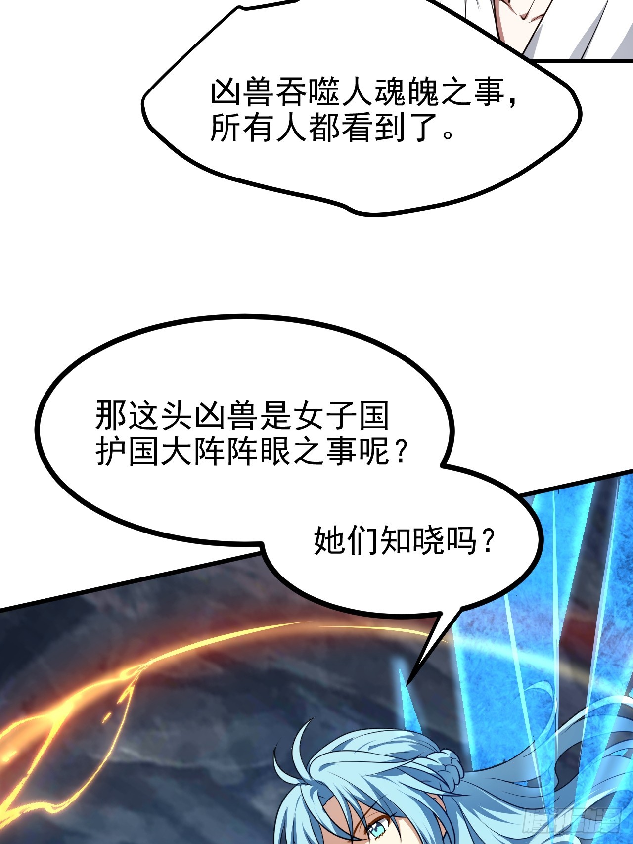 《这个人仙太过正经》第六十一话 翻脸 抉择 对错 第5页