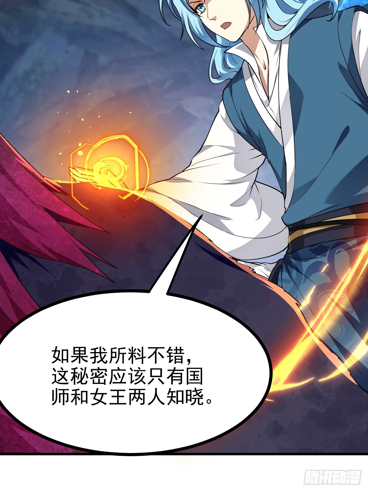 《这个人仙太过正经》第六十一话 翻脸 抉择 对错 第6页