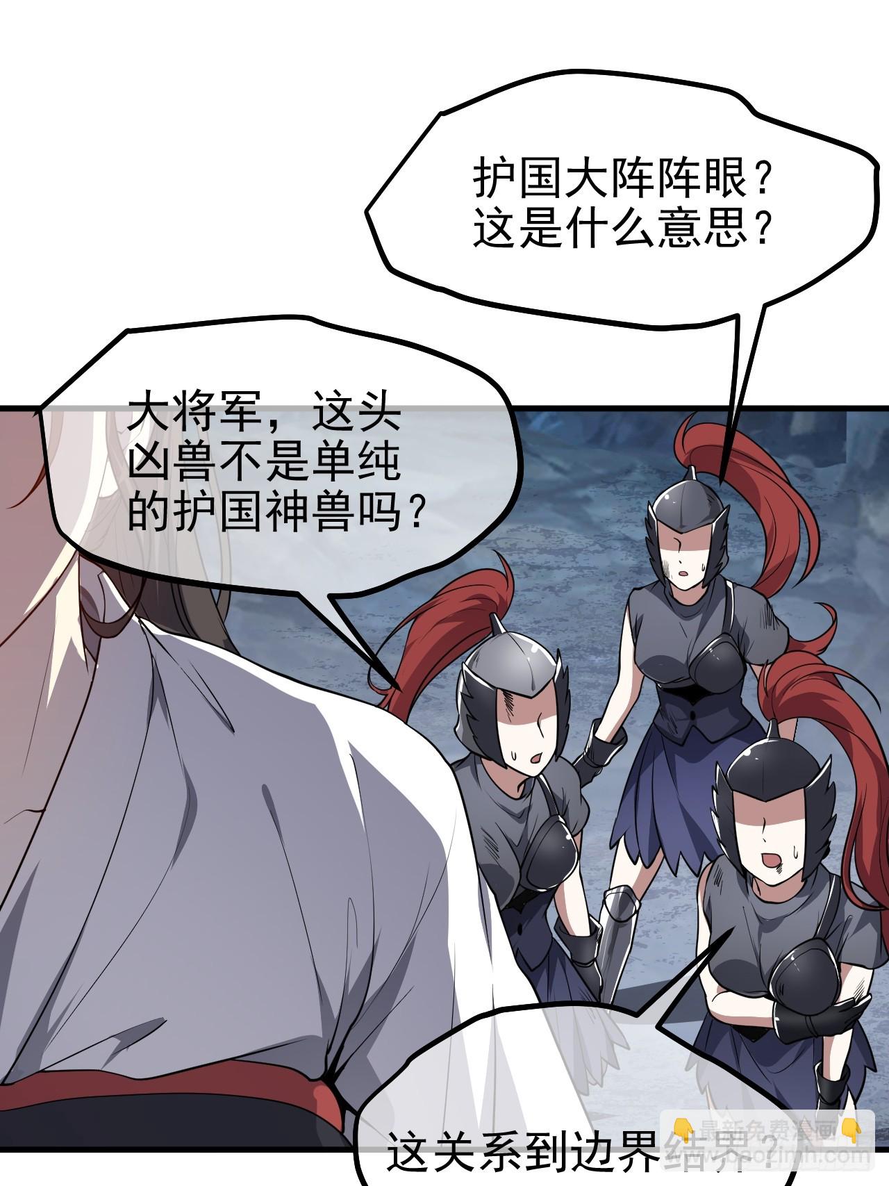 《这个人仙太过正经》第六十一话 翻脸 抉择 对错 第7页