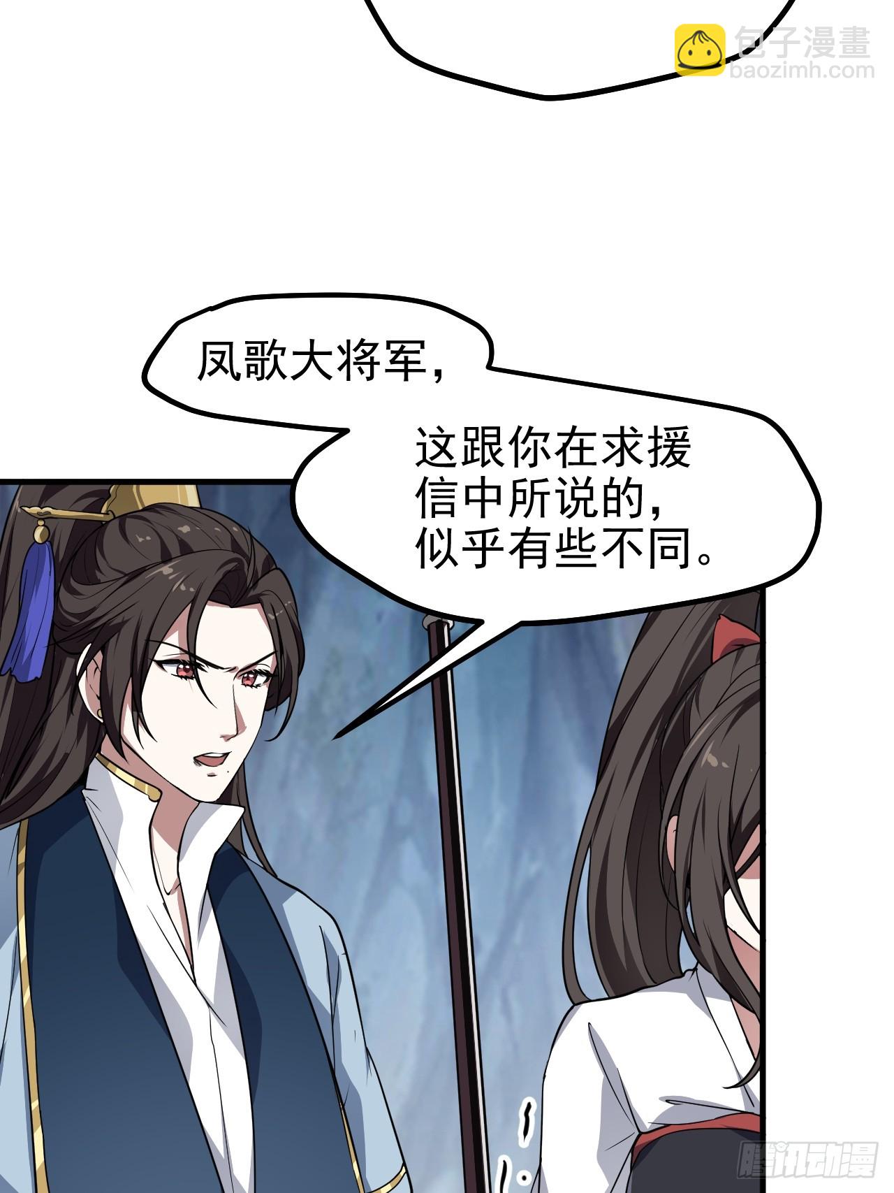 《这个人仙太过正经》第六十一话 翻脸 抉择 对错 第8页