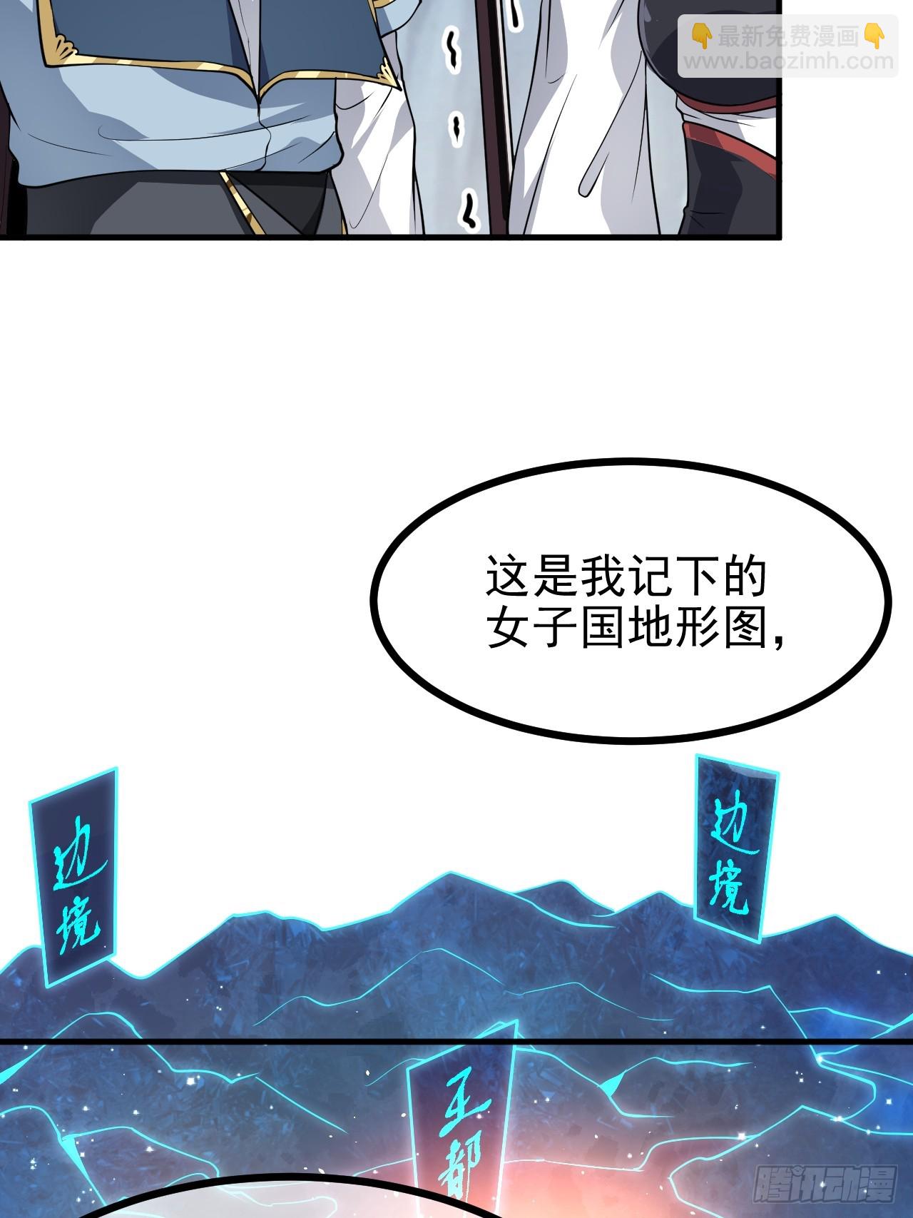 《这个人仙太过正经》第六十一话 翻脸 抉择 对错 第9页