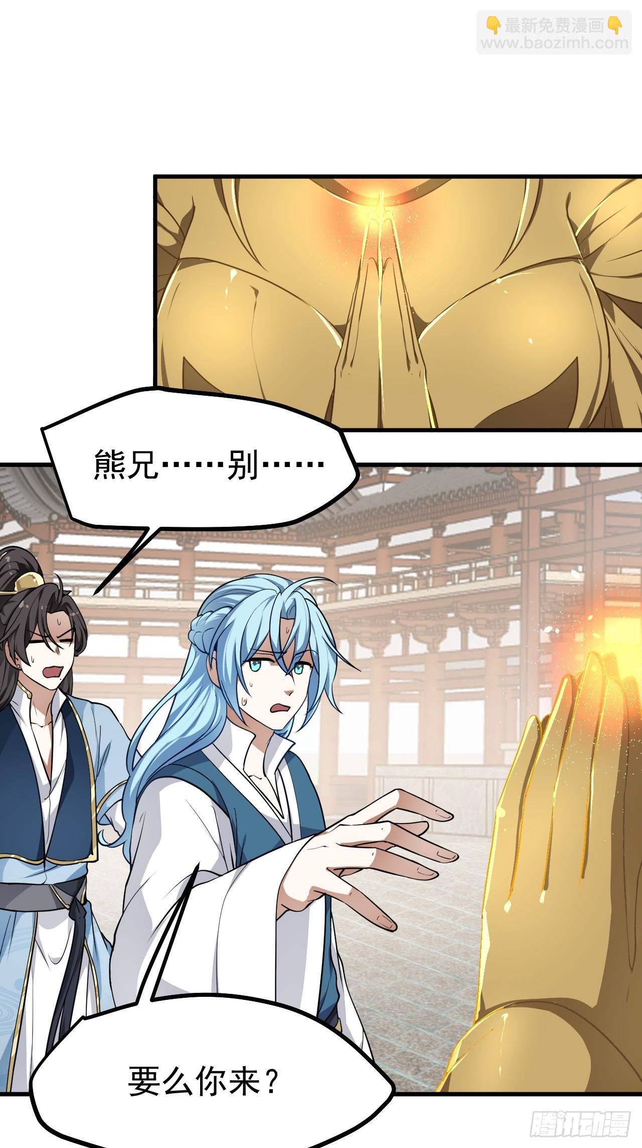 《这个人仙太过正经》第六十四话 造神 第11页