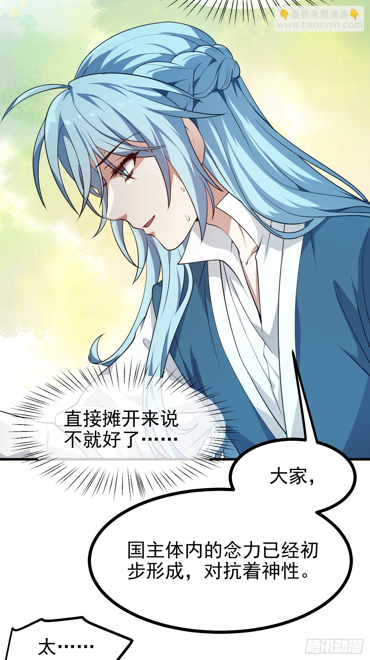 《这个人仙太过正经》第六十四话 造神 第15页