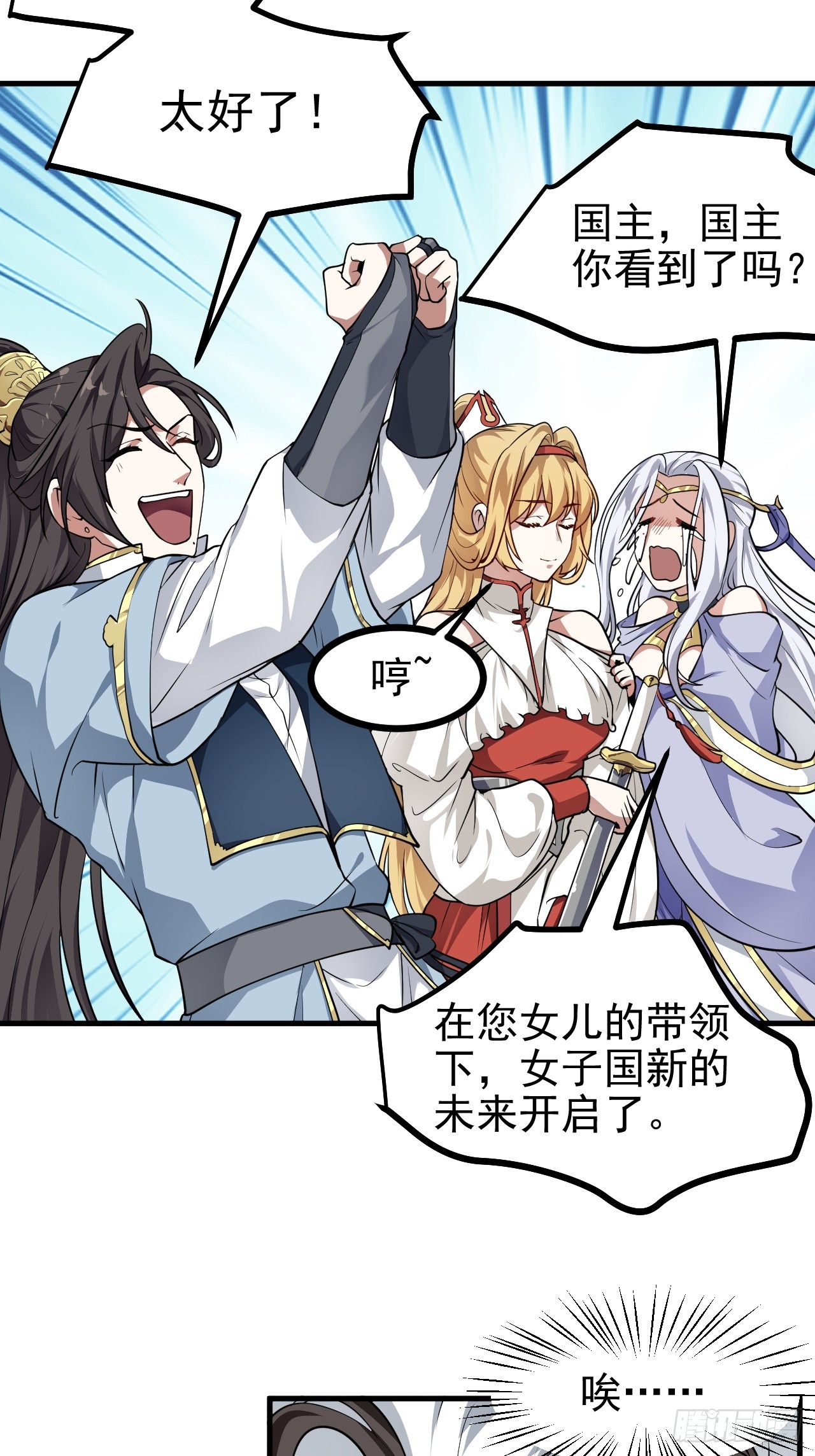 《这个人仙太过正经》第六十四话 造神 第16页