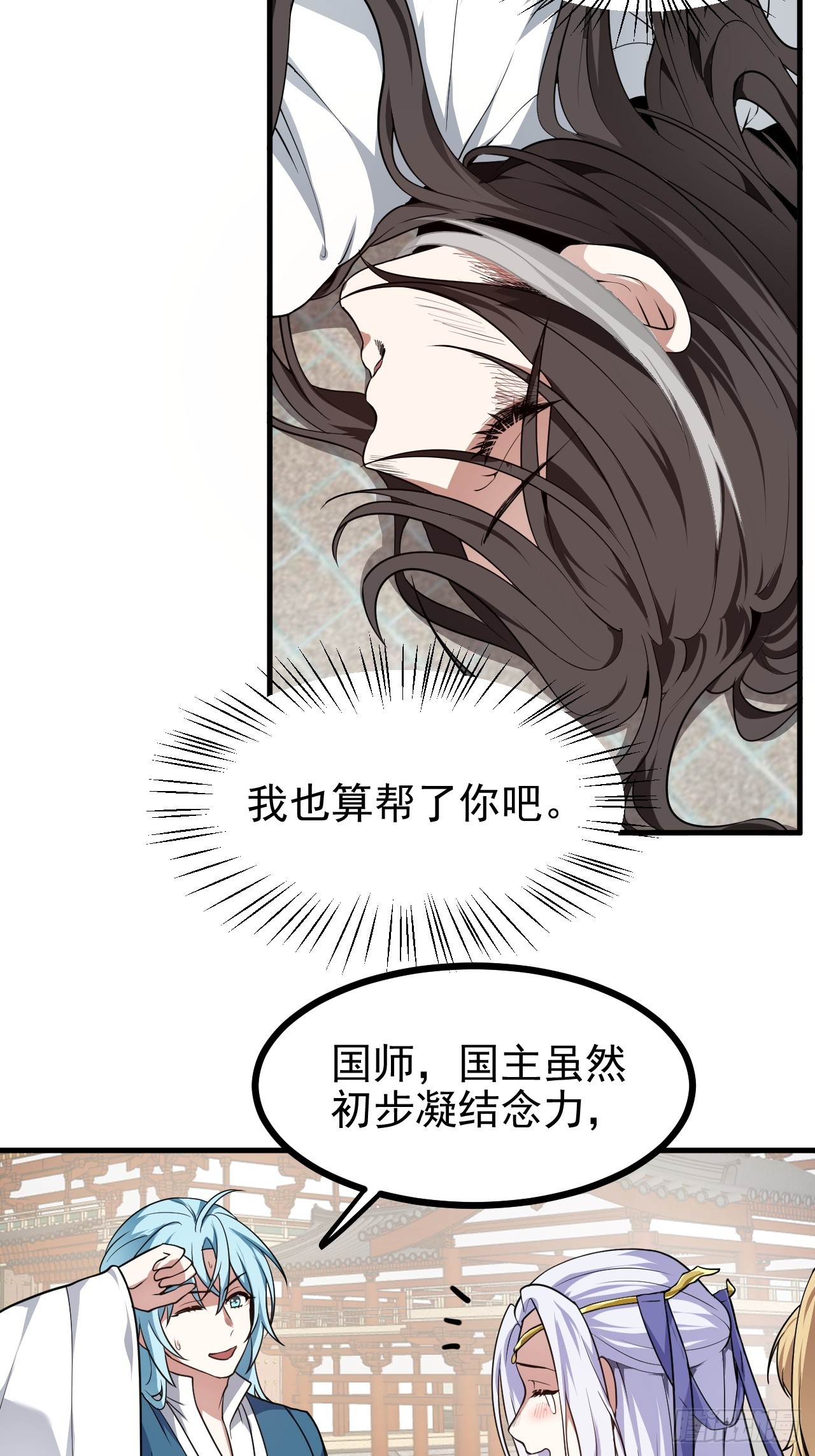 《这个人仙太过正经》第六十四话 造神 第17页