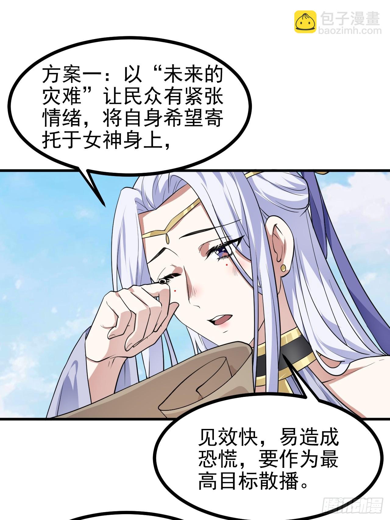 《这个人仙太过正经》第六十四话 造神 第19页