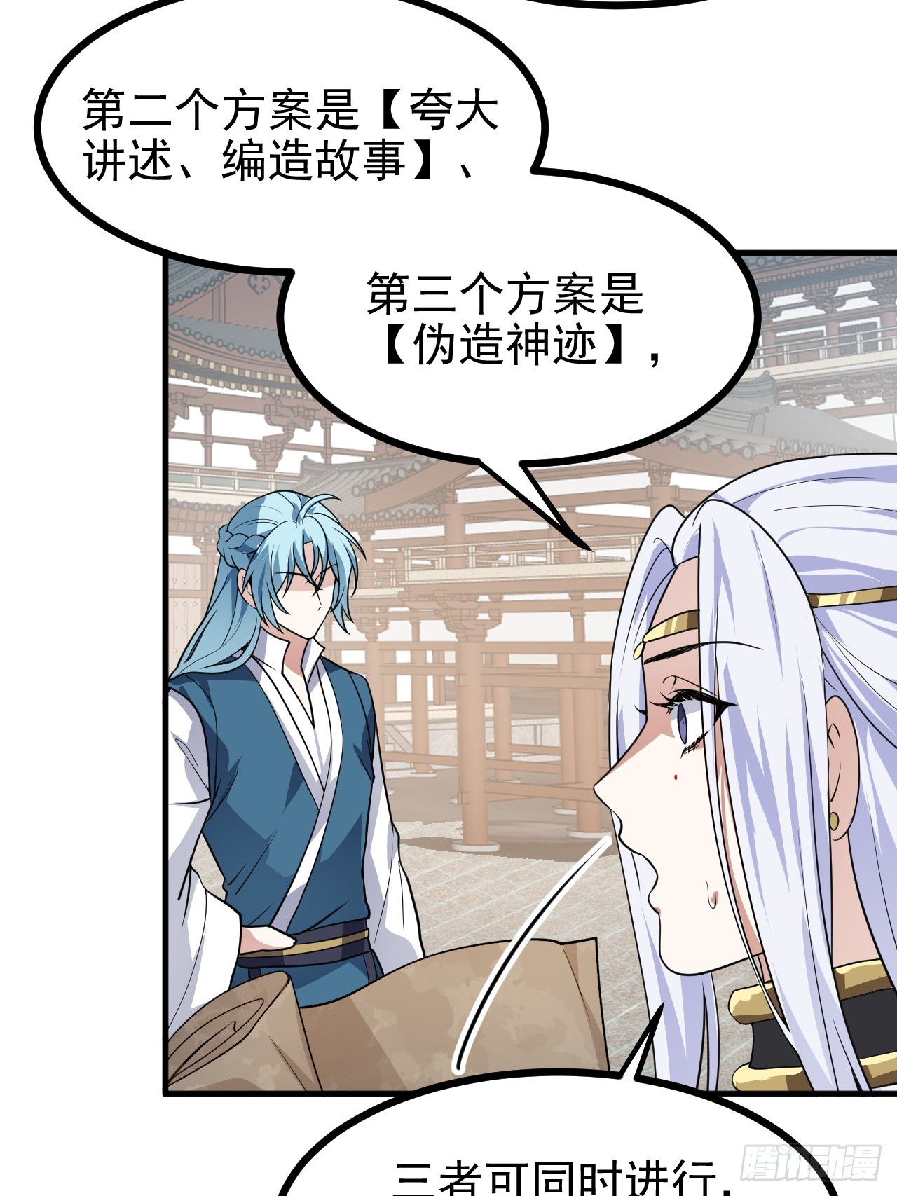 《这个人仙太过正经》第六十四话 造神 第20页