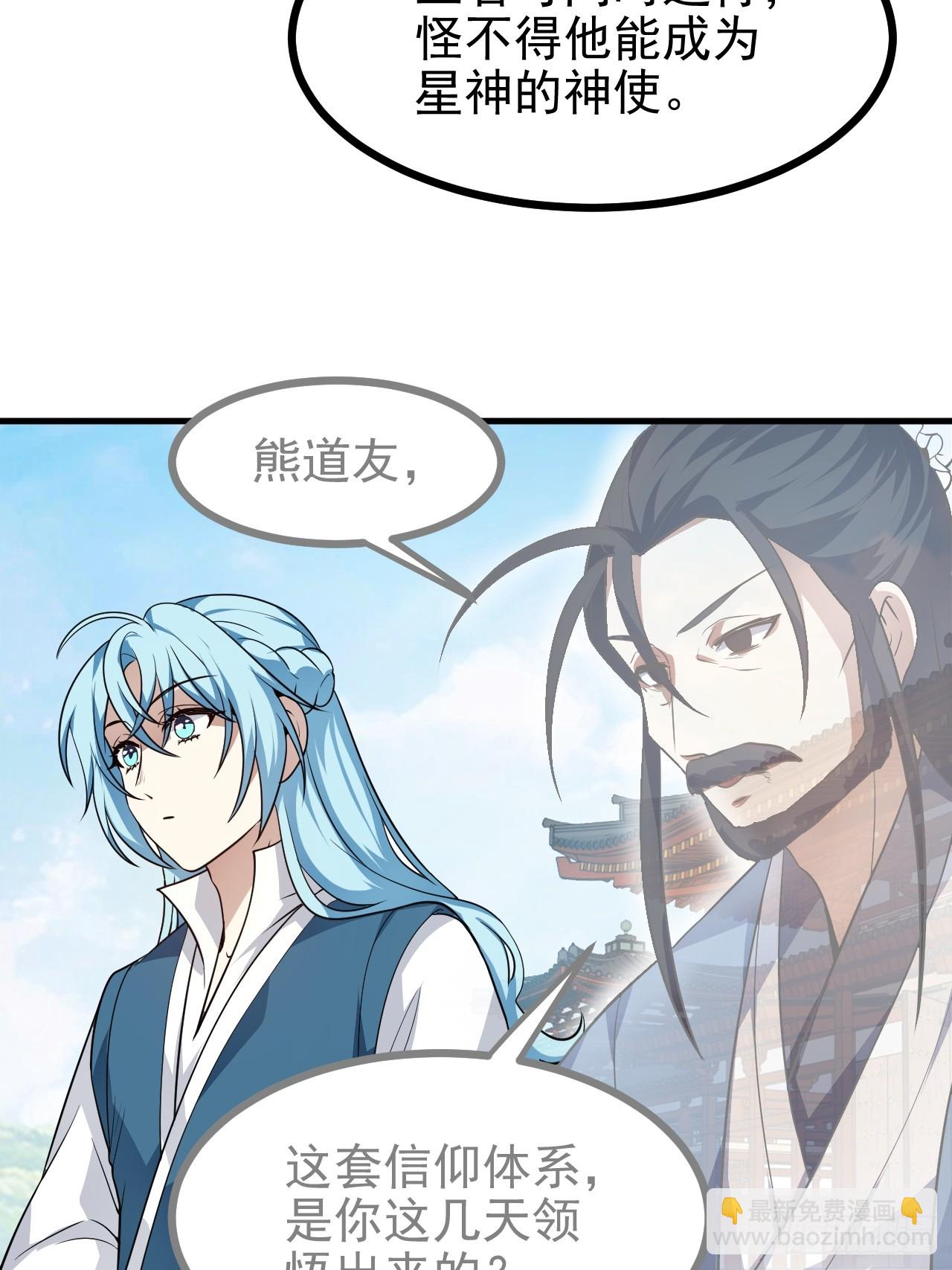 《这个人仙太过正经》第六十四话 造神 第21页