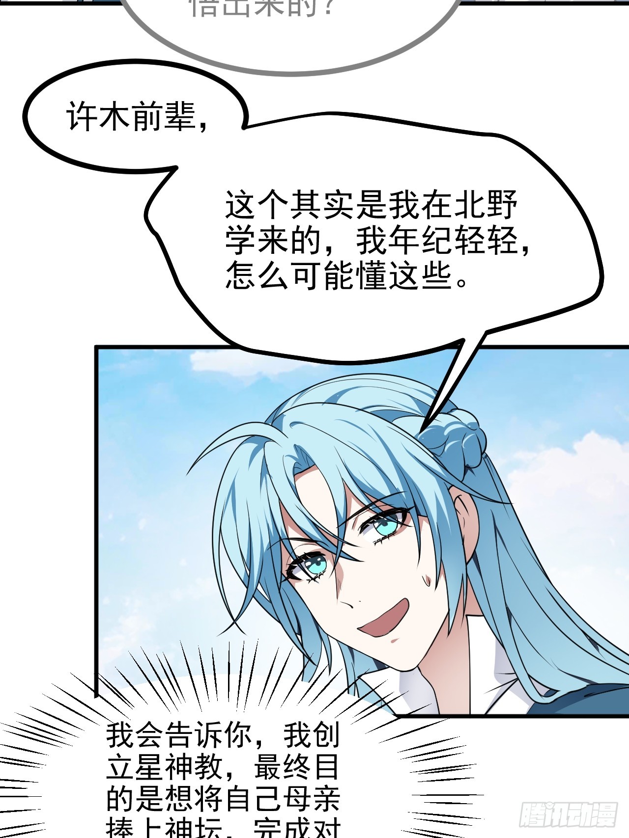 《这个人仙太过正经》第六十四话 造神 第22页