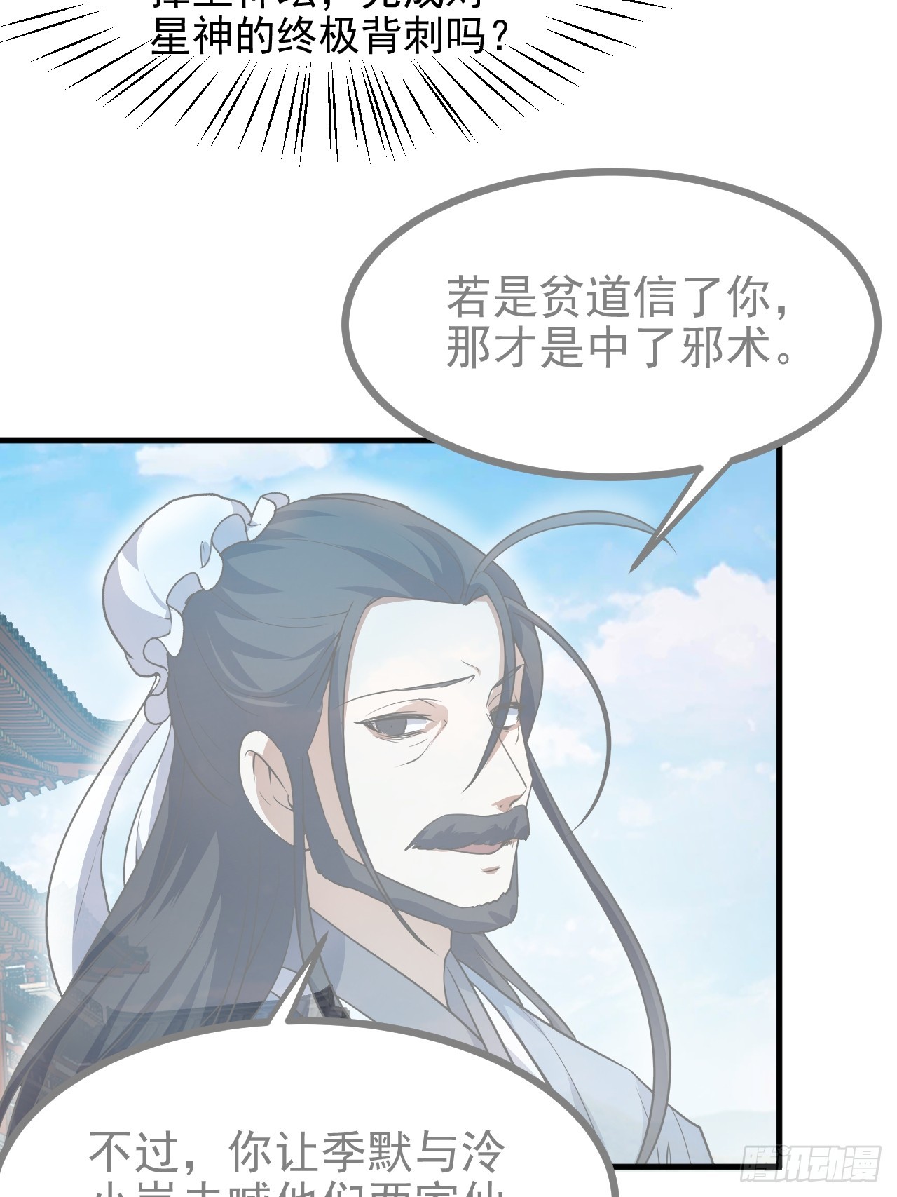 《这个人仙太过正经》第六十四话 造神 第23页