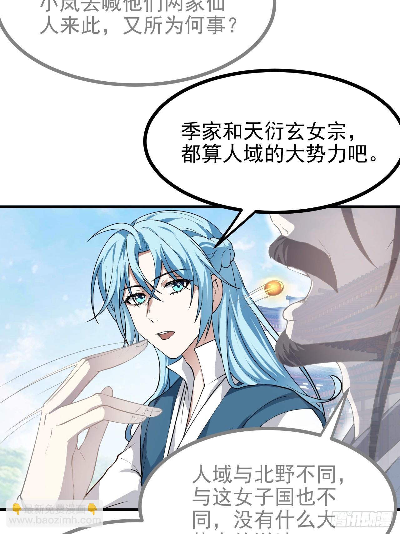 《这个人仙太过正经》第六十四话 造神 第24页
