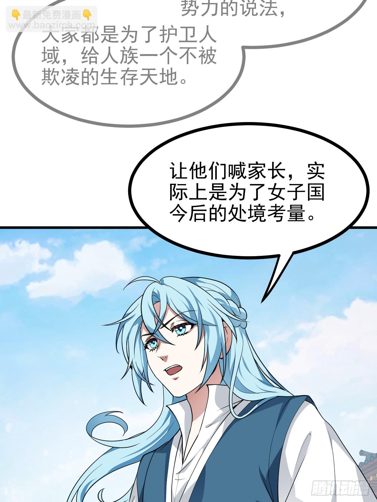 《这个人仙太过正经》第六十四话 造神 第25页