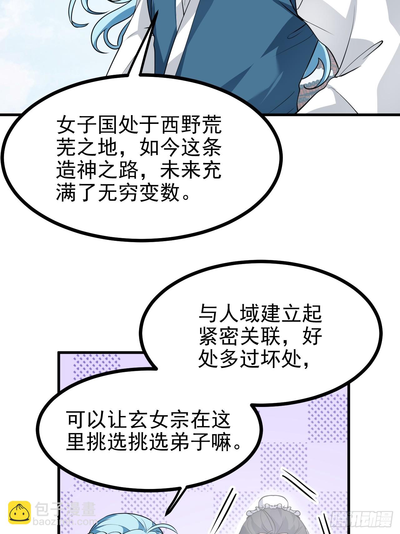 《这个人仙太过正经》第六十四话 造神 第26页