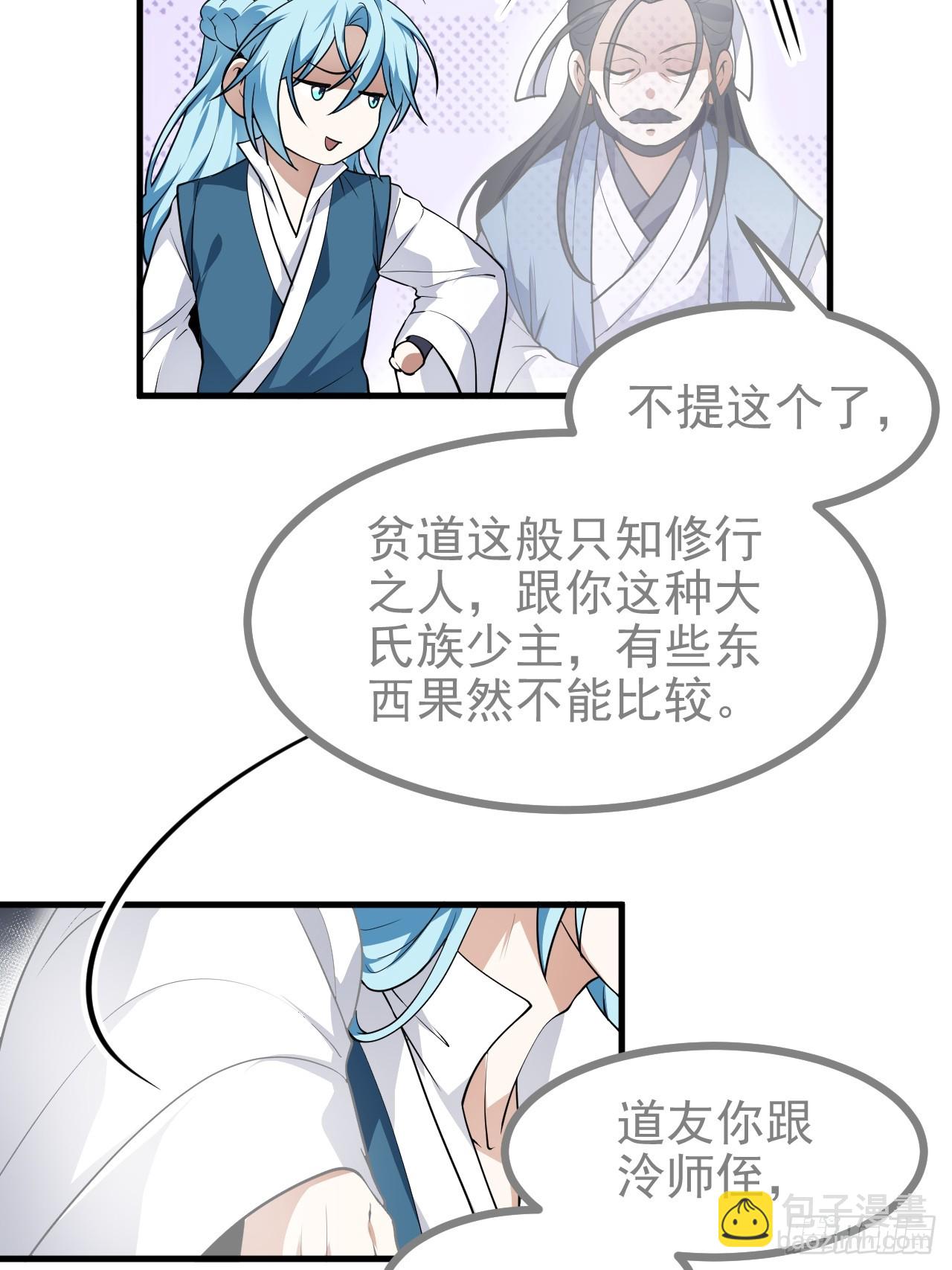 《这个人仙太过正经》第六十四话 造神 第27页